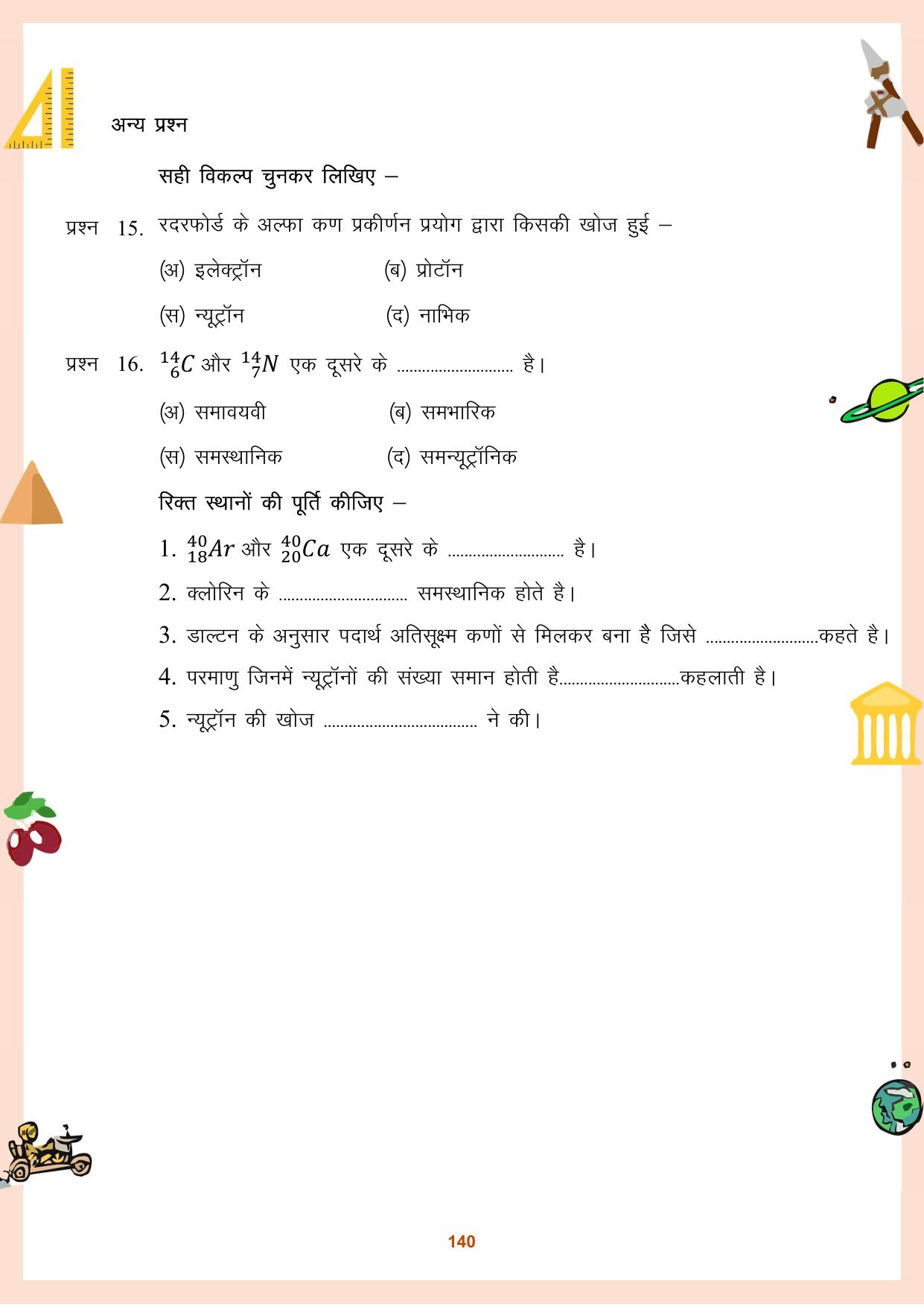 CGBSE Board Class 9 Question Bank - Page 141