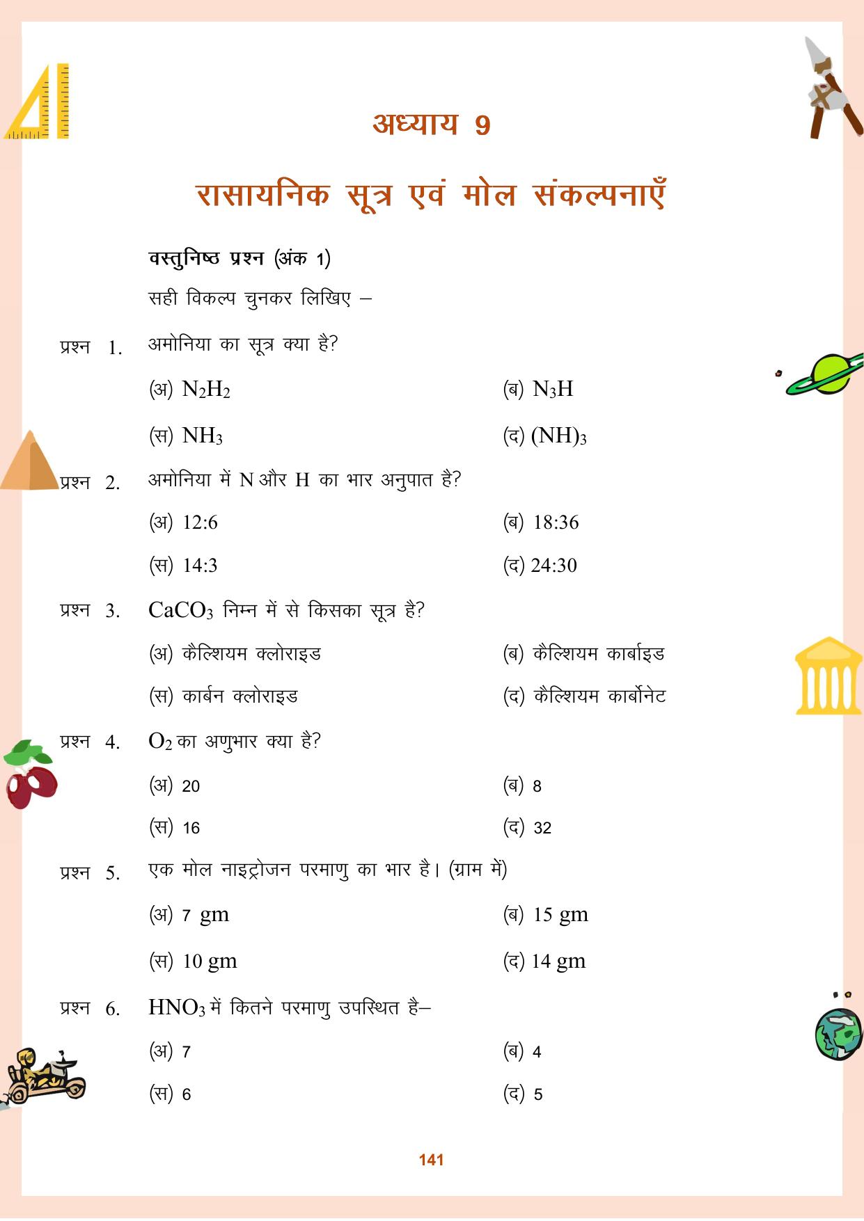 CGBSE Board Class 9 Question Bank - Page 142