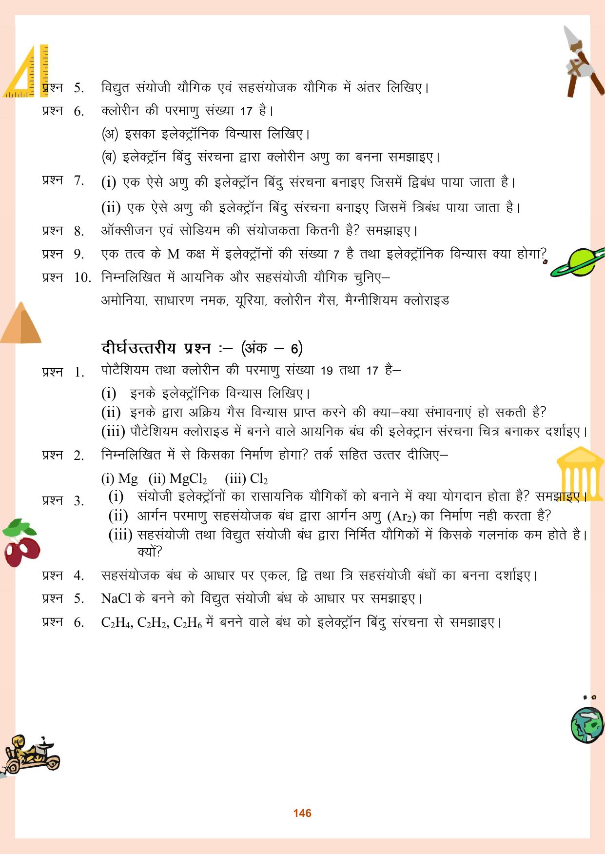 CGBSE Board Class 9 Question Bank - Page 147