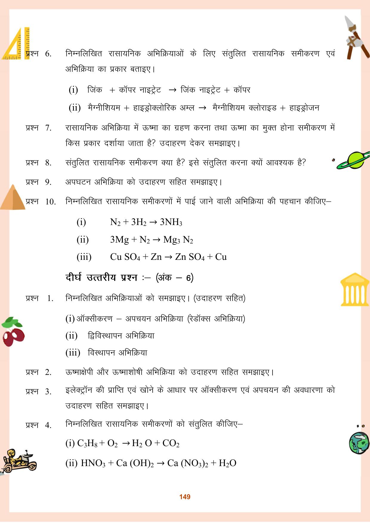 CGBSE Board Class 9 Question Bank - Page 150