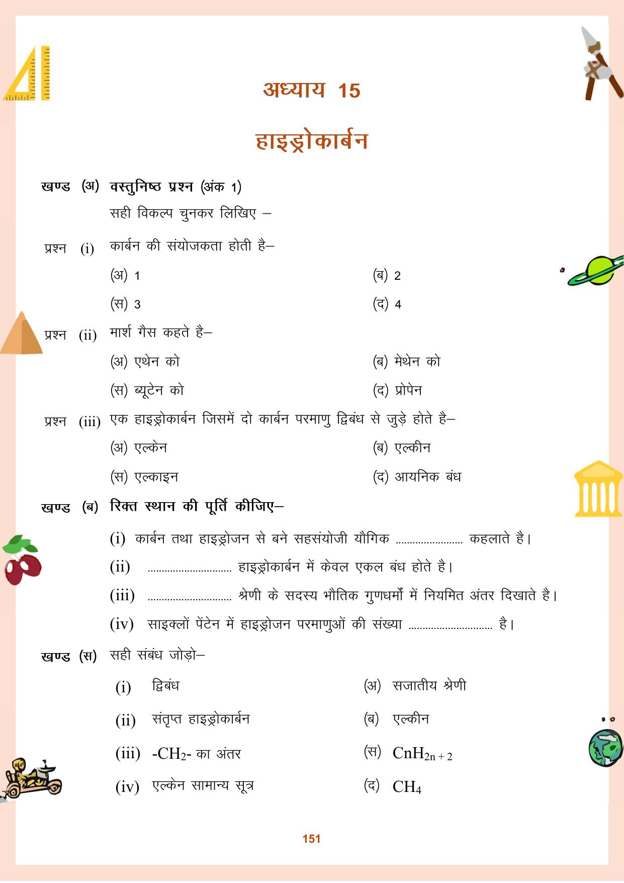 CGBSE Board Class 9 Question Bank - Page 152