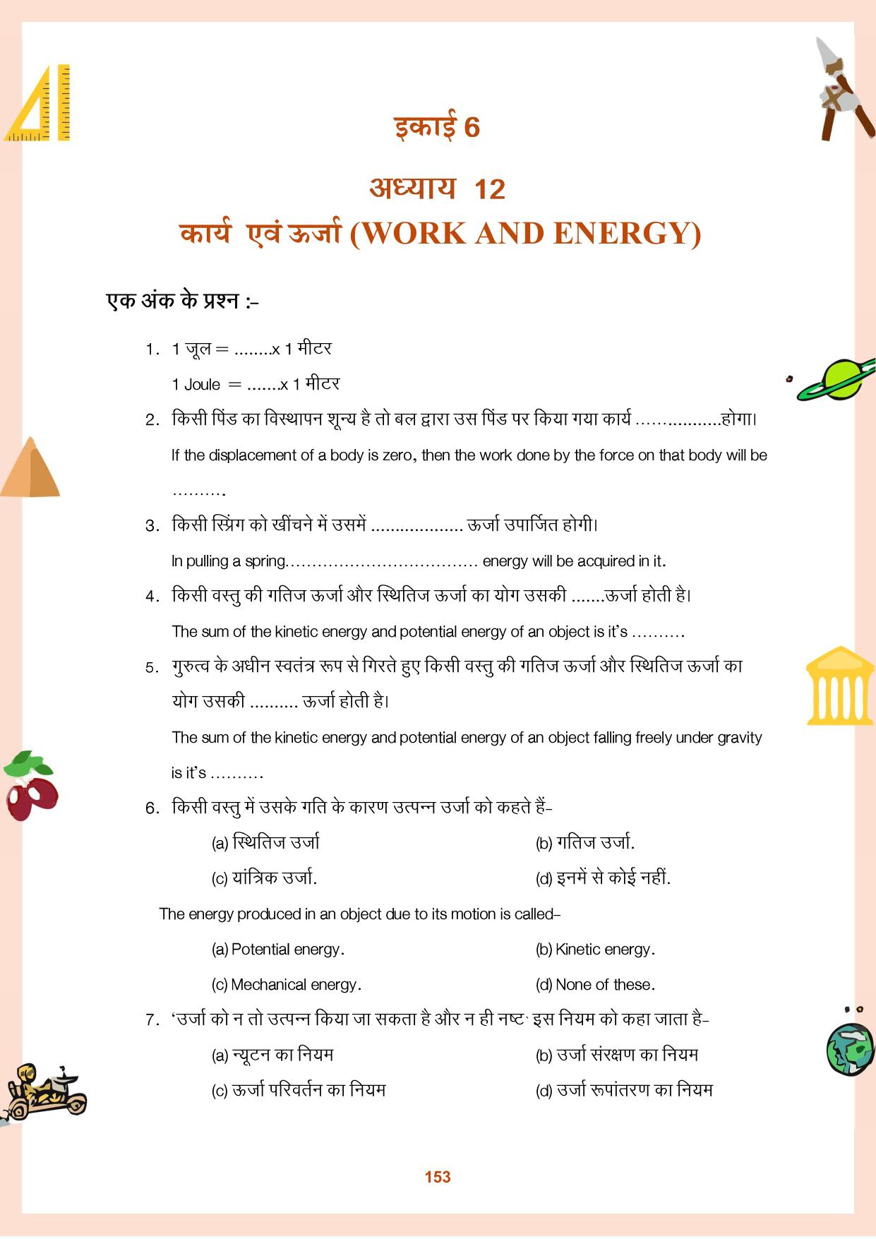 CGBSE Board Class 9 Question Bank - Page 154