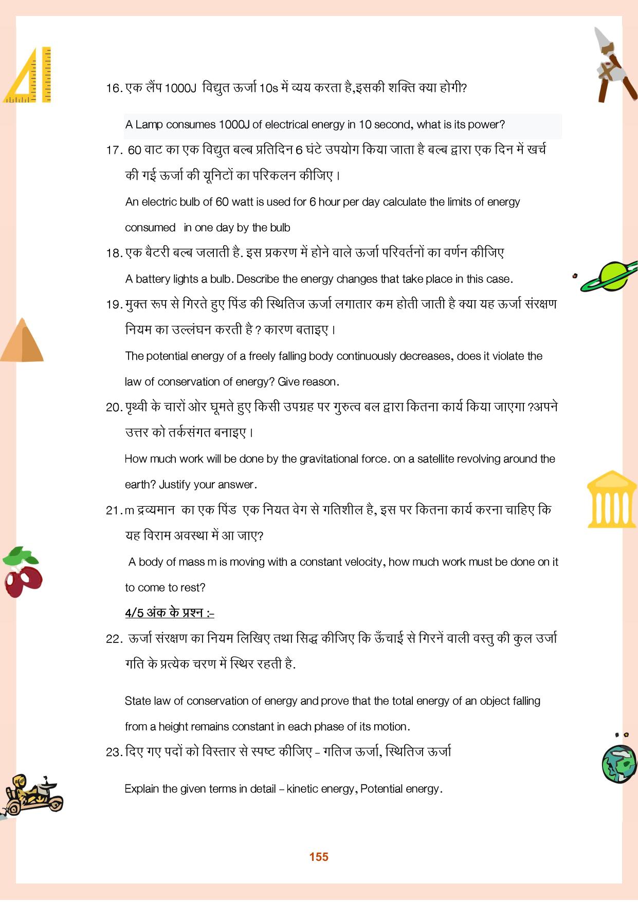 CGBSE Board Class 9 Question Bank - Page 156