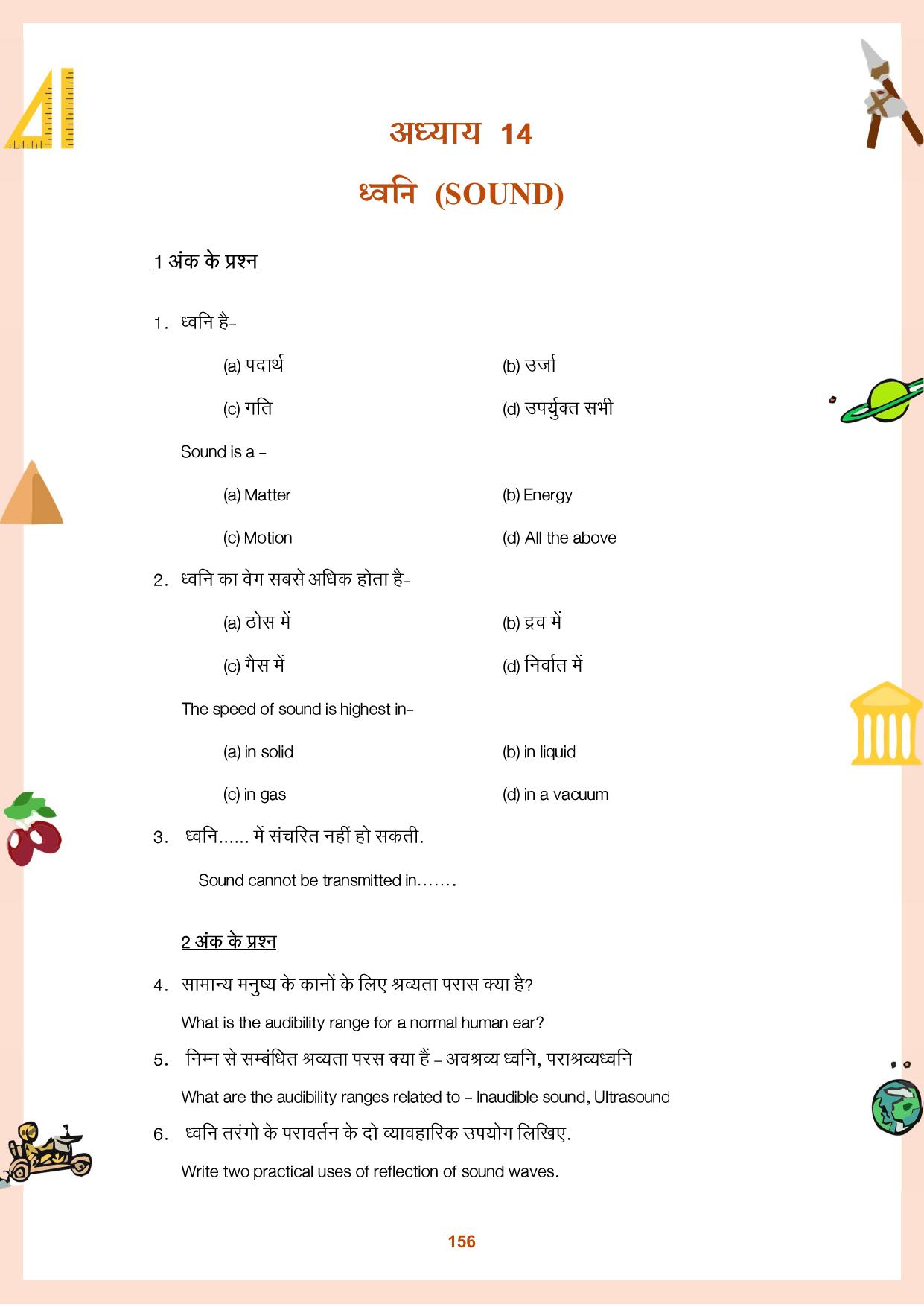 CGBSE Board Class 9 Question Bank - Page 157