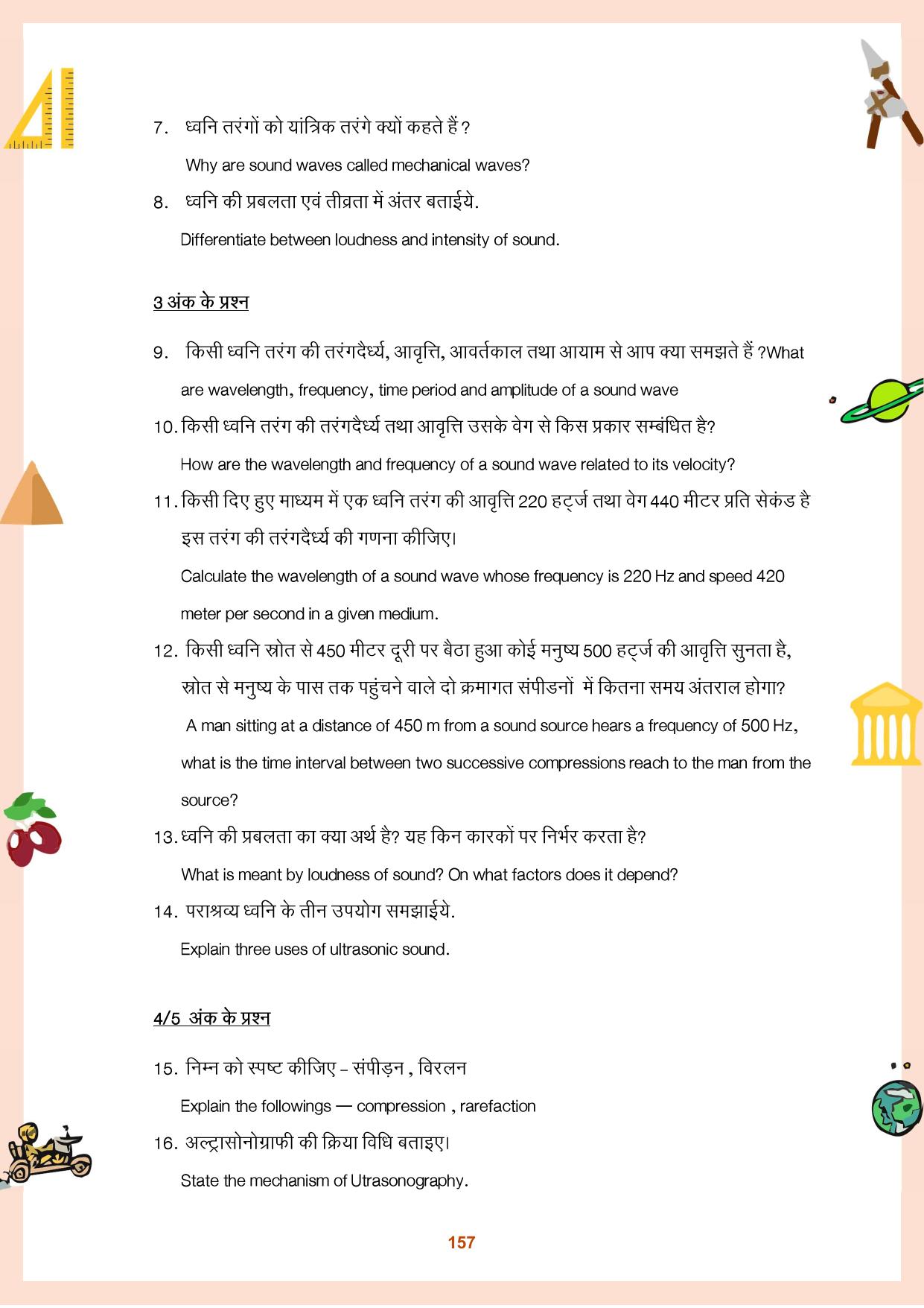 CGBSE Board Class 9 Question Bank - Page 158