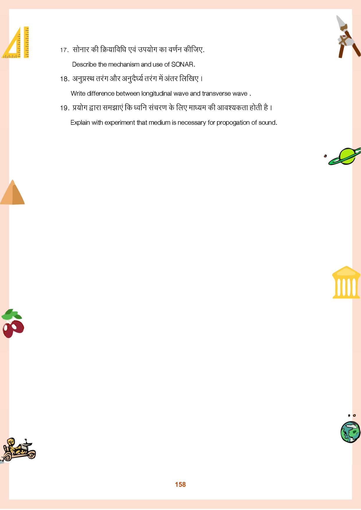 CGBSE Board Class 9 Question Bank - Page 159