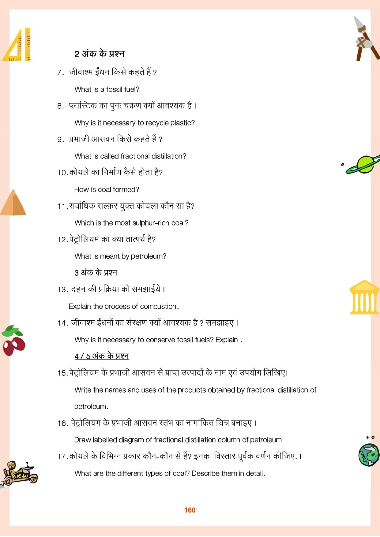 CGBSE Board Class 9 Question Bank - Page 161