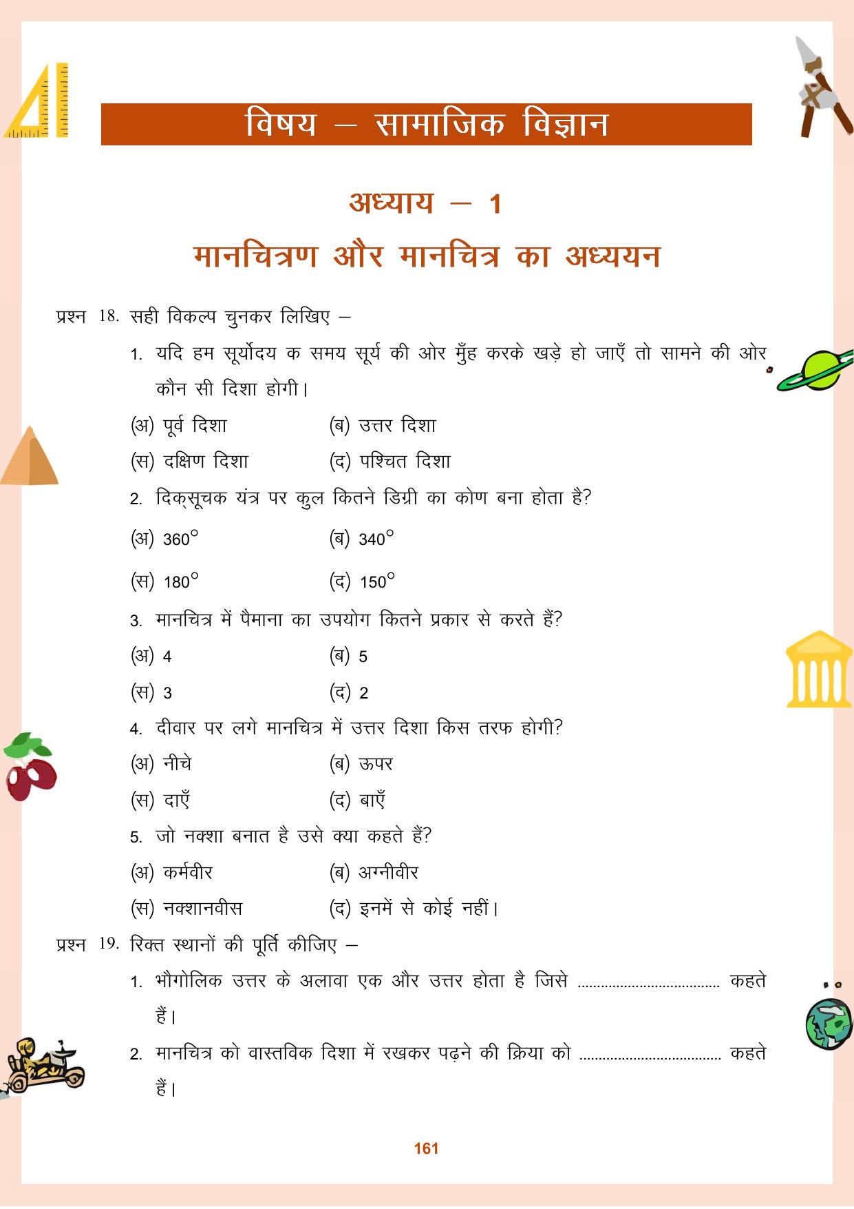 CGBSE Board Class 9 Question Bank - Page 162