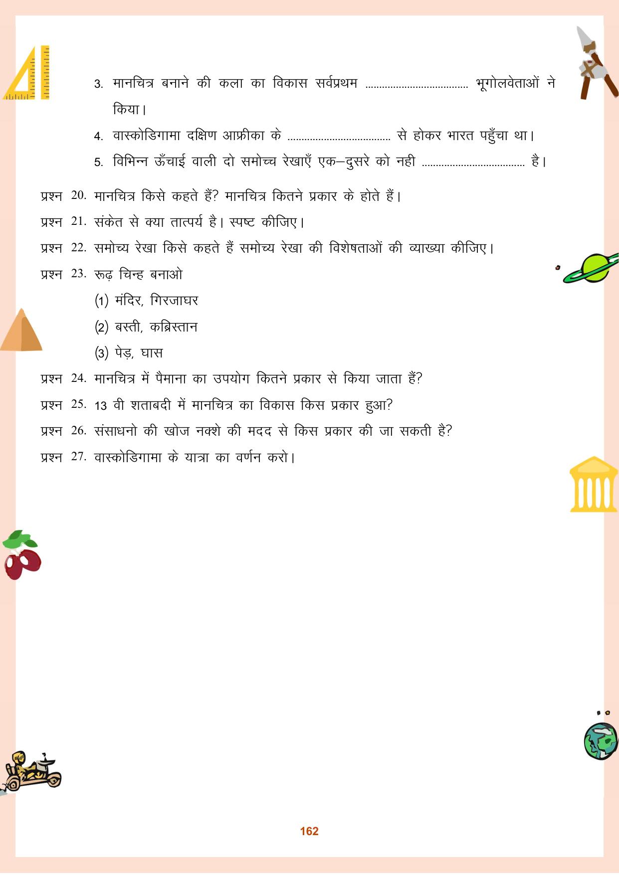 CGBSE Board Class 9 Question Bank - Page 163