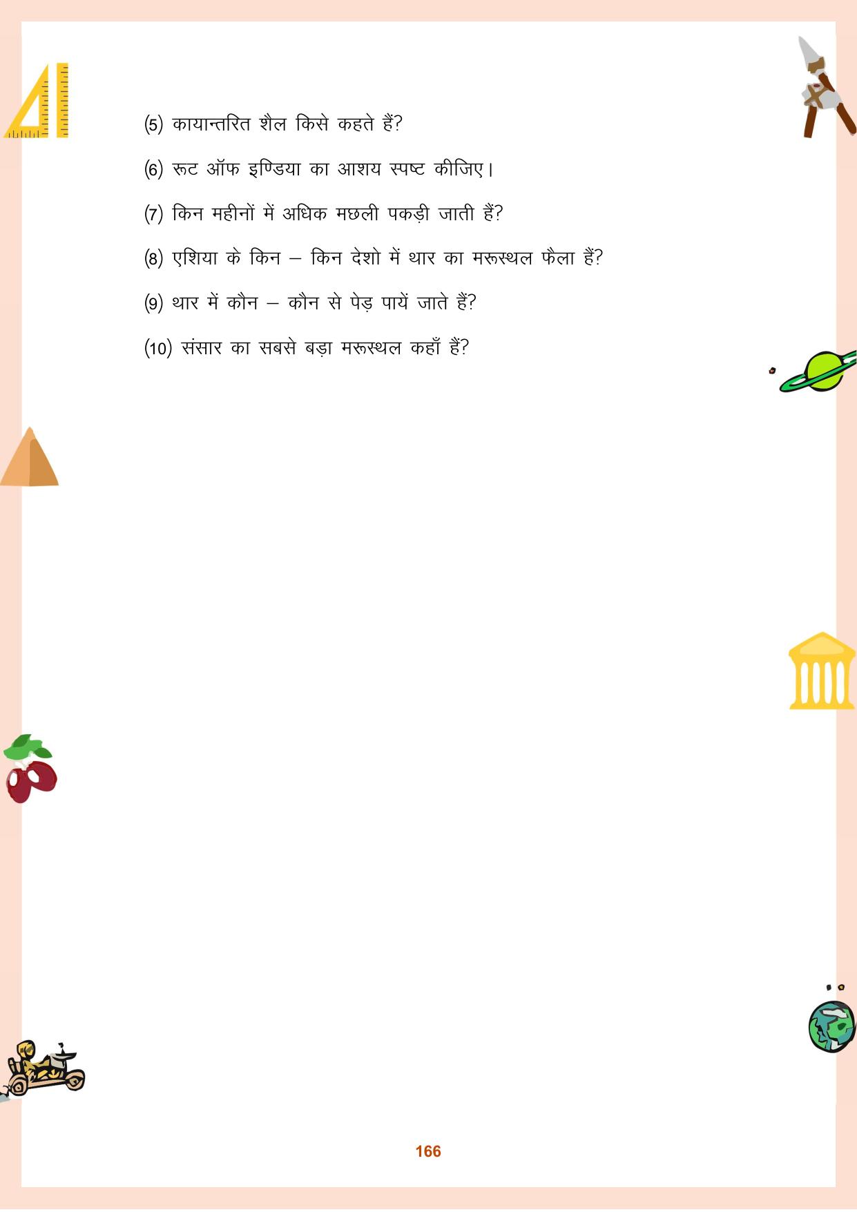 CGBSE Board Class 9 Question Bank - Page 167