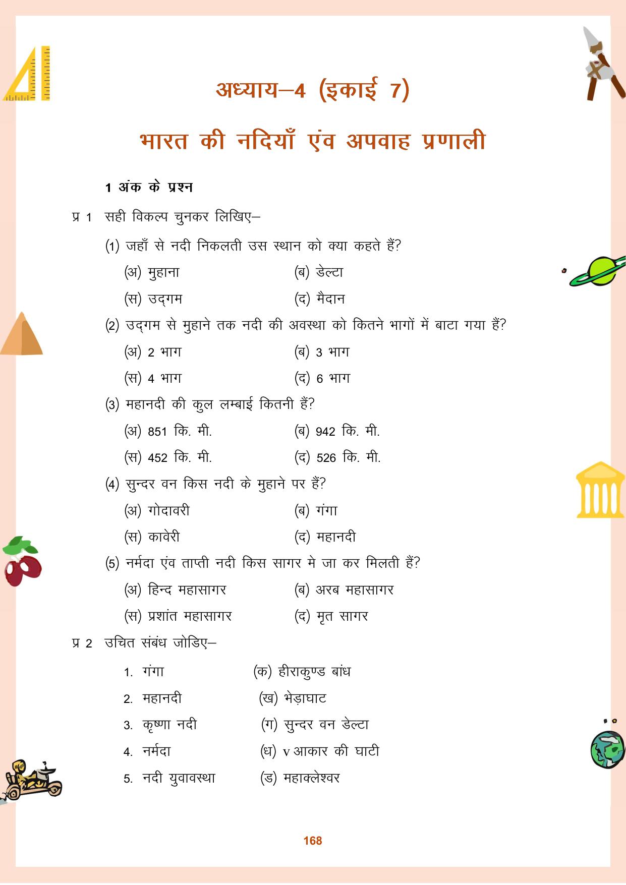 CGBSE Board Class 9 Question Bank - Page 169