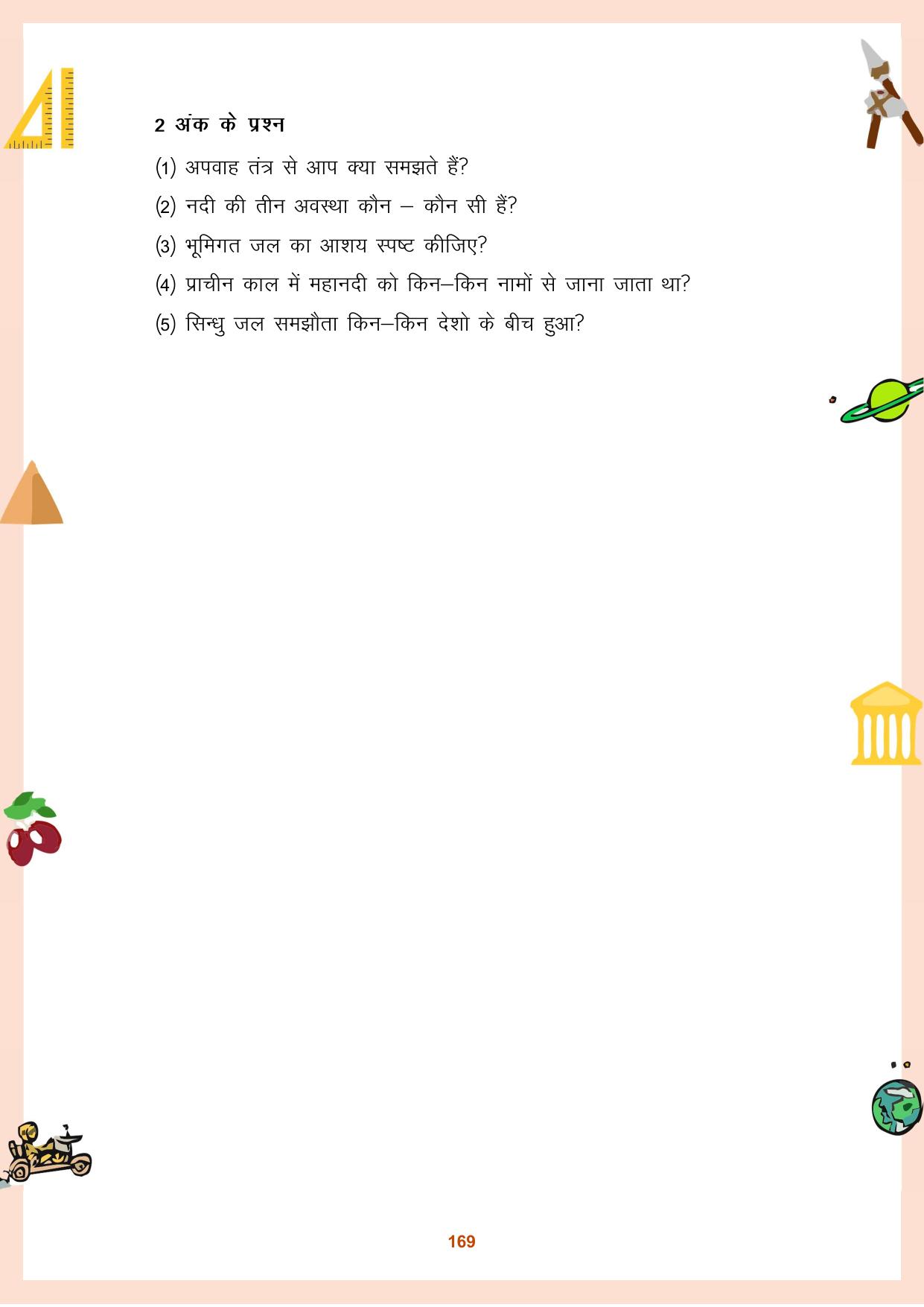 CGBSE Board Class 9 Question Bank - Page 170