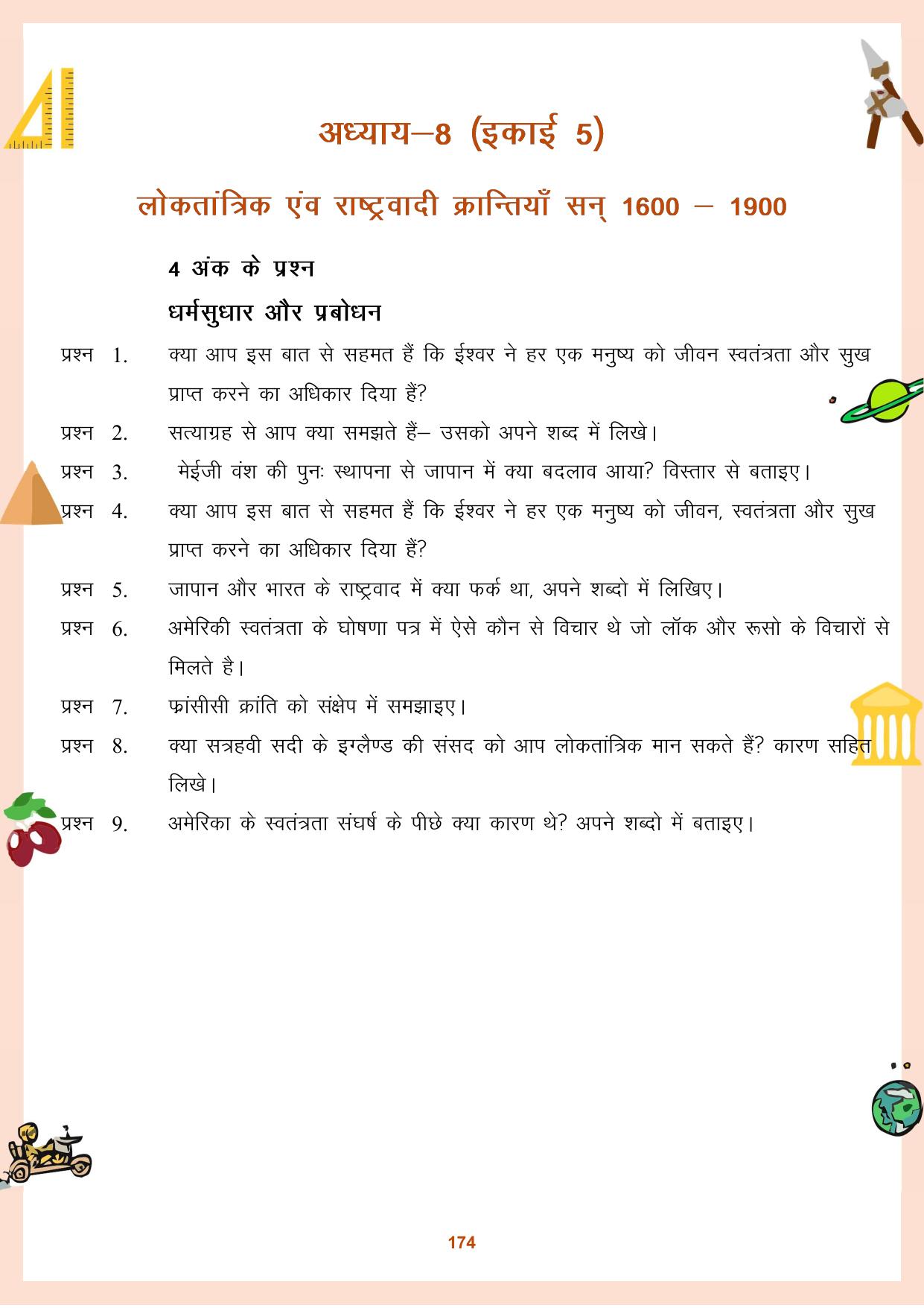 CGBSE Board Class 9 Question Bank - Page 175