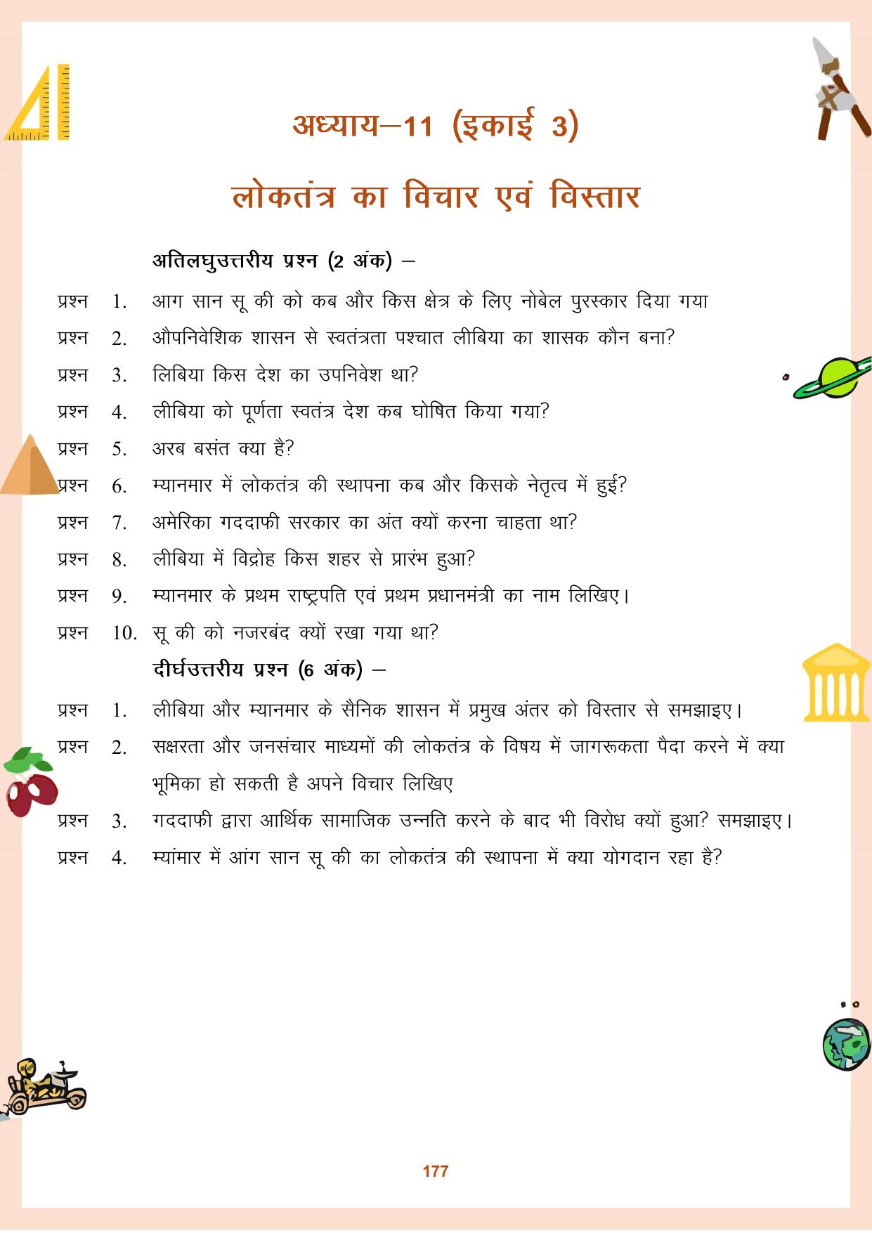 CGBSE Board Class 9 Question Bank - Page 178