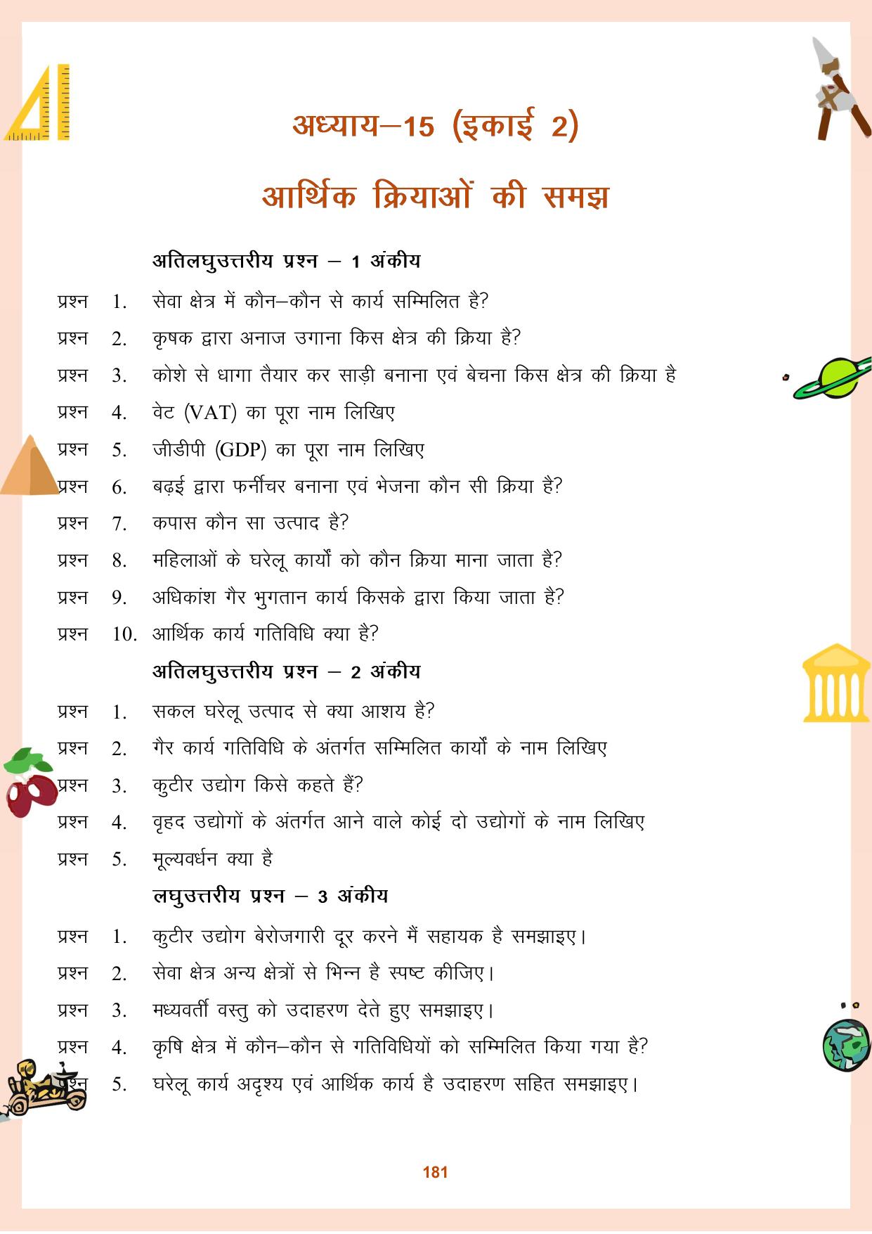 CGBSE Board Class 9 Question Bank - Page 182