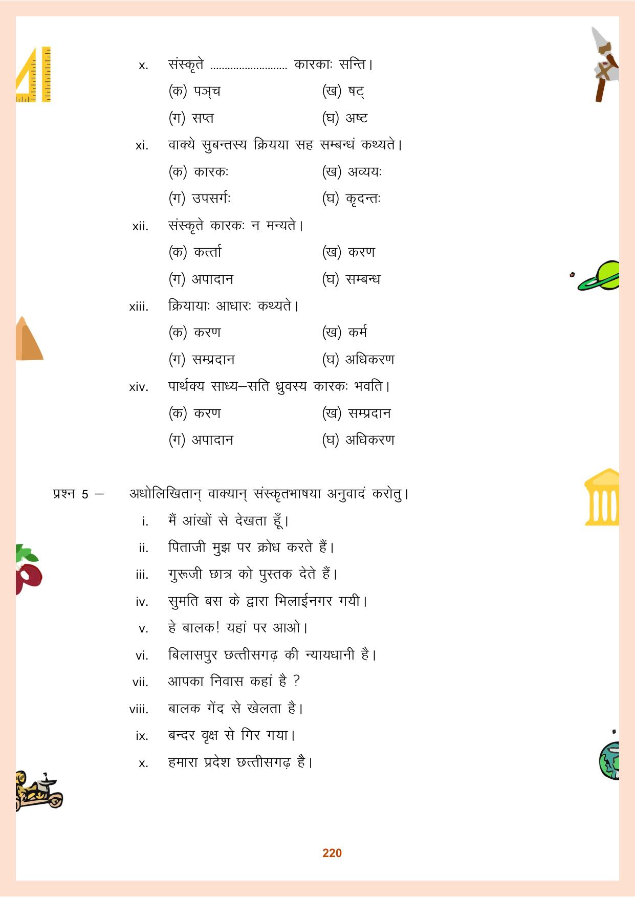 CGBSE Board Class 9 Question Bank - Page 221