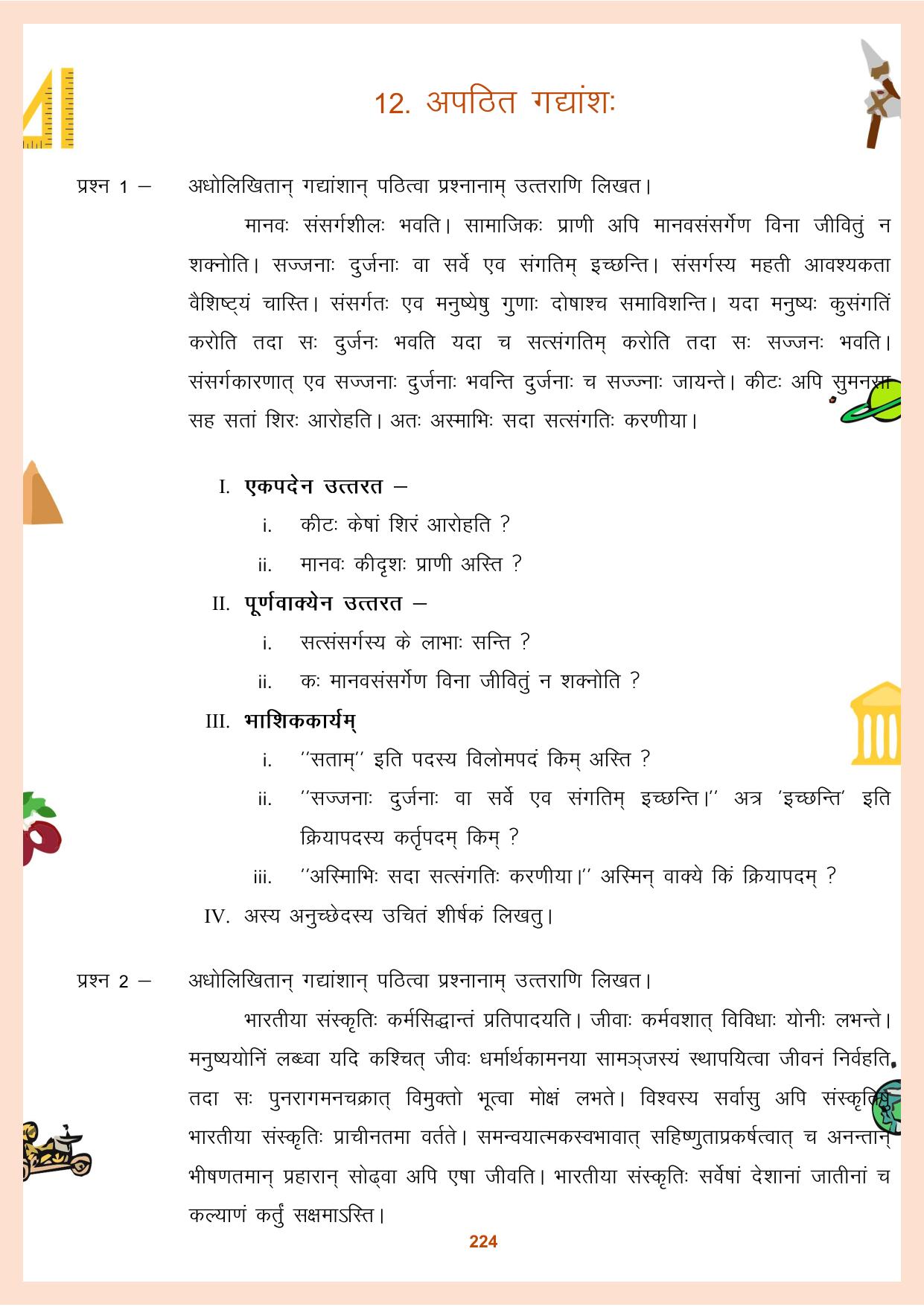 CGBSE Board Class 9 Question Bank - Page 225