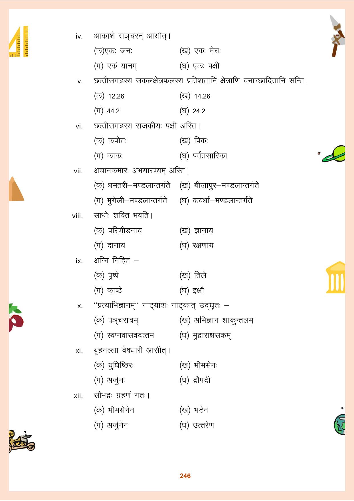 CGBSE Board Class 9 Question Bank - Page 247