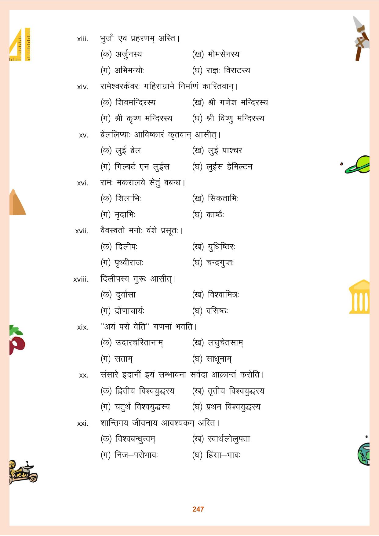 CGBSE Board Class 9 Question Bank - Page 248