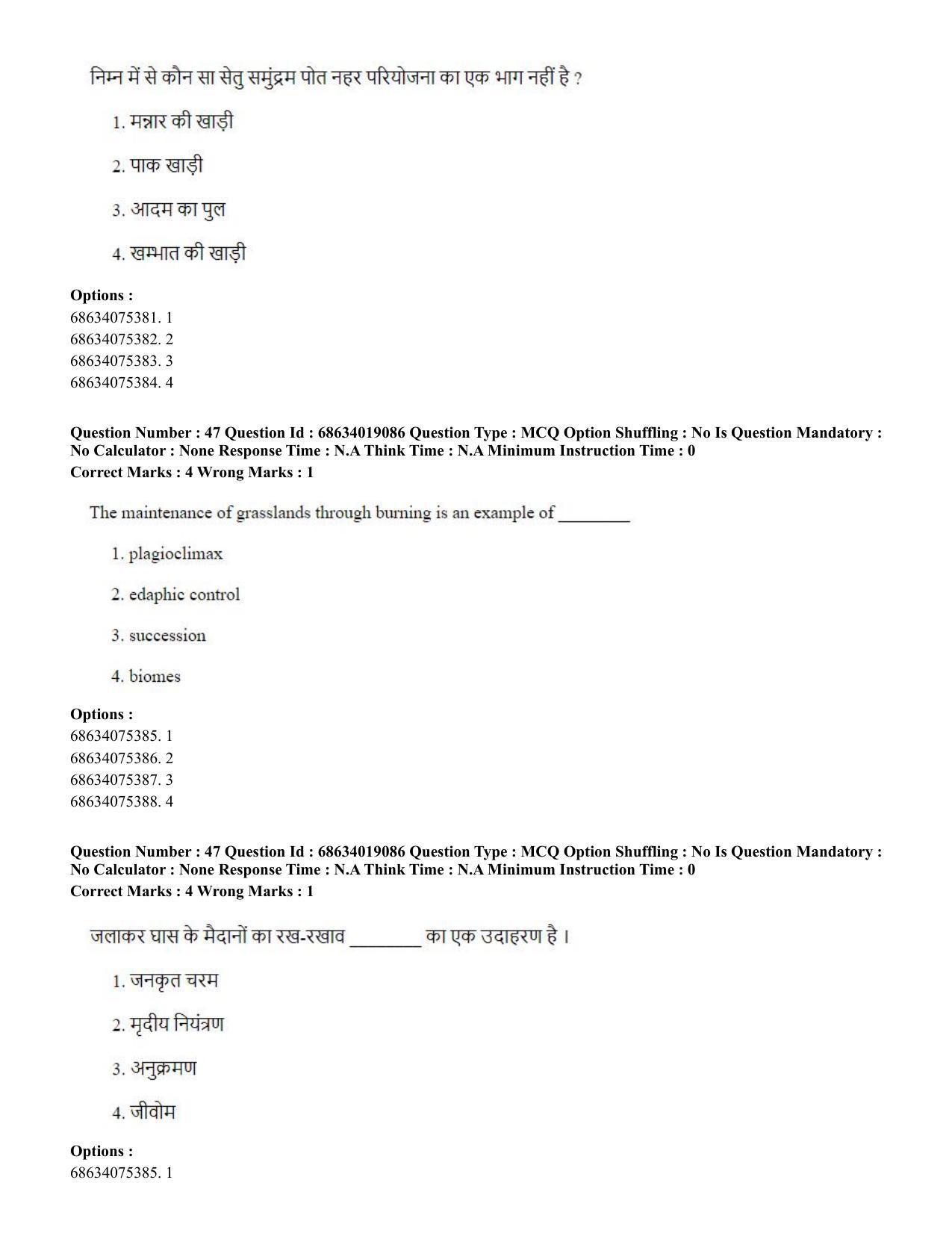CUET PG 2023: COQP02 – Applied Geography and Geoinformatics(ENG) - Shift 2 (13-06-2023) Question Paper  - Page 45
