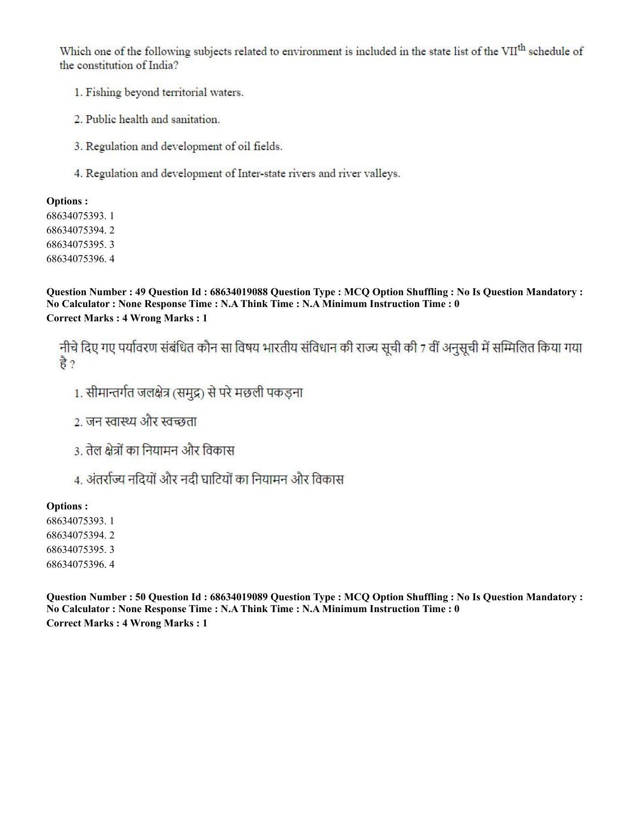 CUET PG 2023: COQP02 – Applied Geography and Geoinformatics(ENG) - Shift 2 (13-06-2023) Question Paper  - Page 47