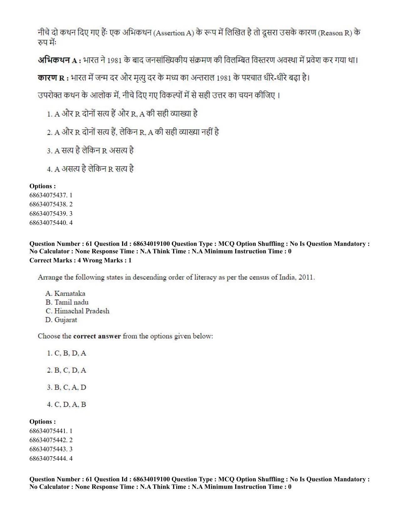 CUET PG 2023: COQP02 – Applied Geography and Geoinformatics(ENG) - Shift 2 (13-06-2023) Question Paper  - Page 58
