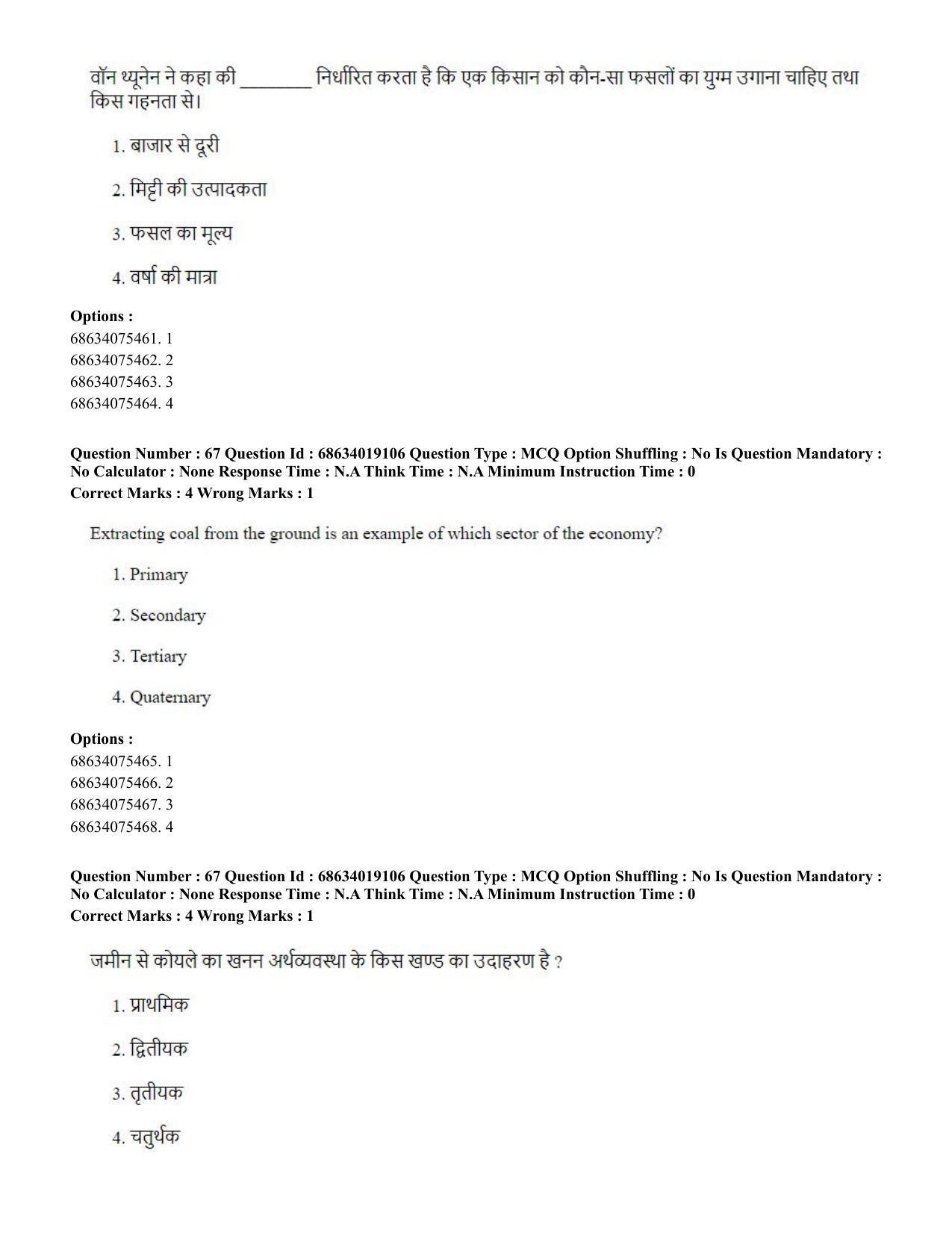 CUET PG 2023: COQP02 – Applied Geography and Geoinformatics(ENG) - Shift 2 (13-06-2023) Question Paper  - Page 64