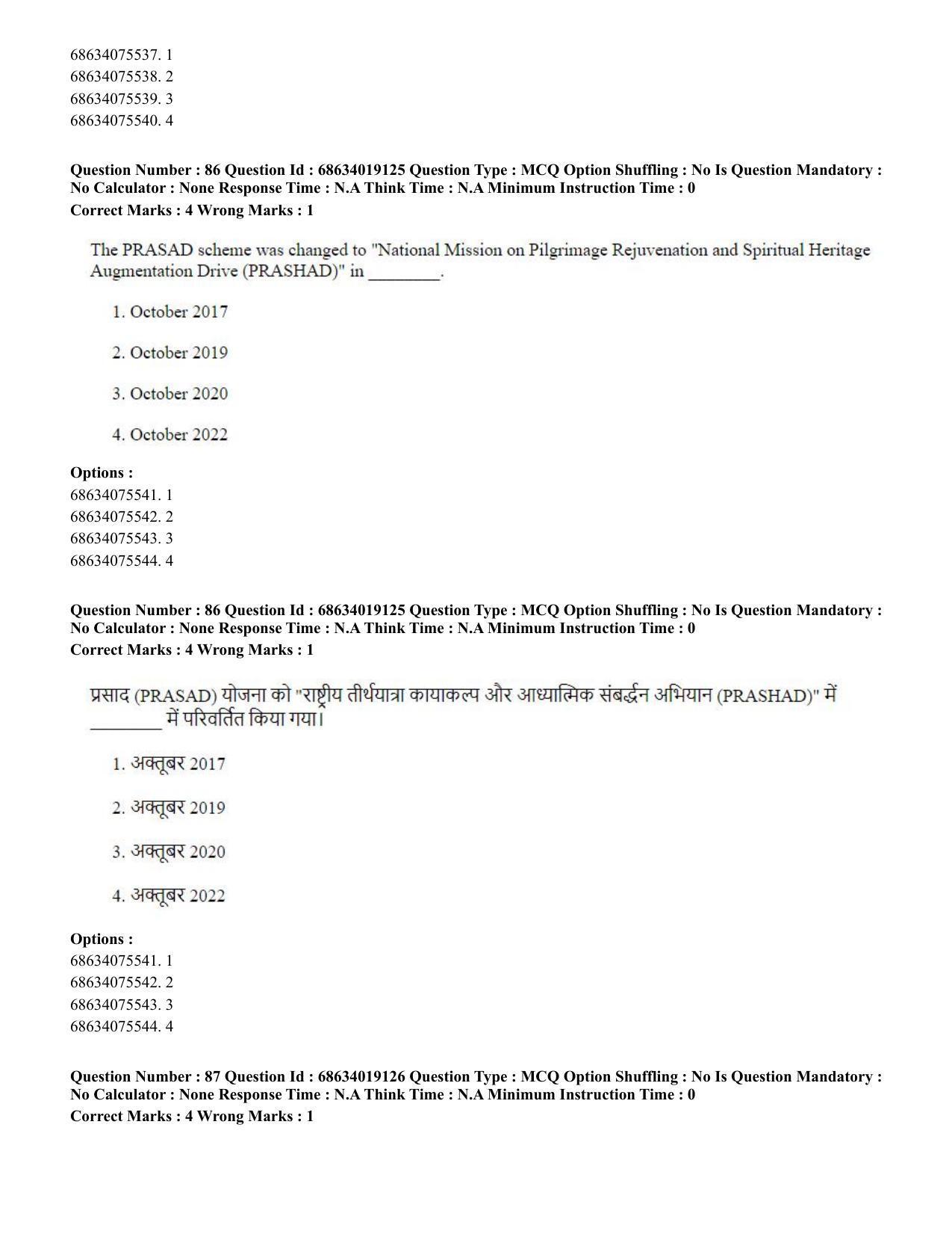 CUET PG 2023: COQP02 – Applied Geography and Geoinformatics(ENG) - Shift 2 (13-06-2023) Question Paper  - Page 82