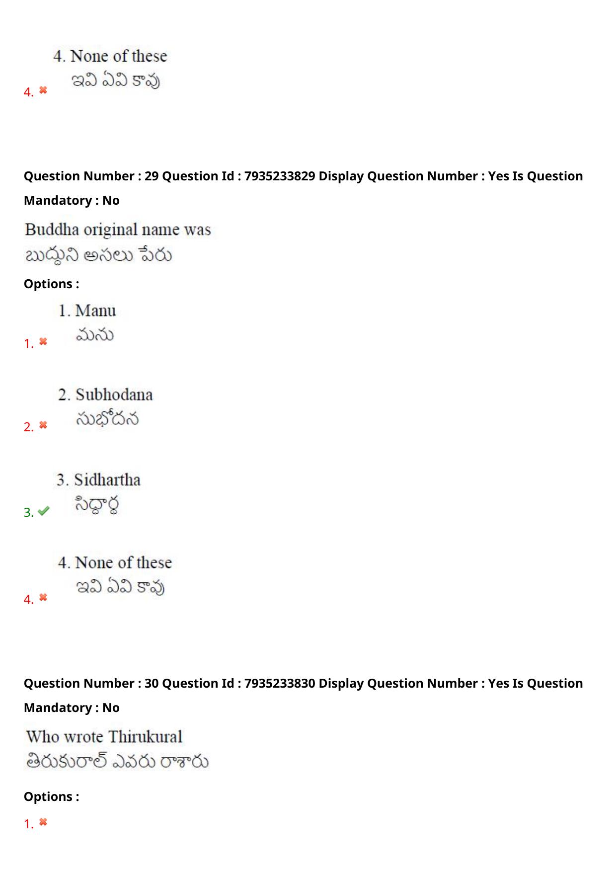 AP PGCET 2021 General Question Paper with Answer Key Shift3 - Page 19