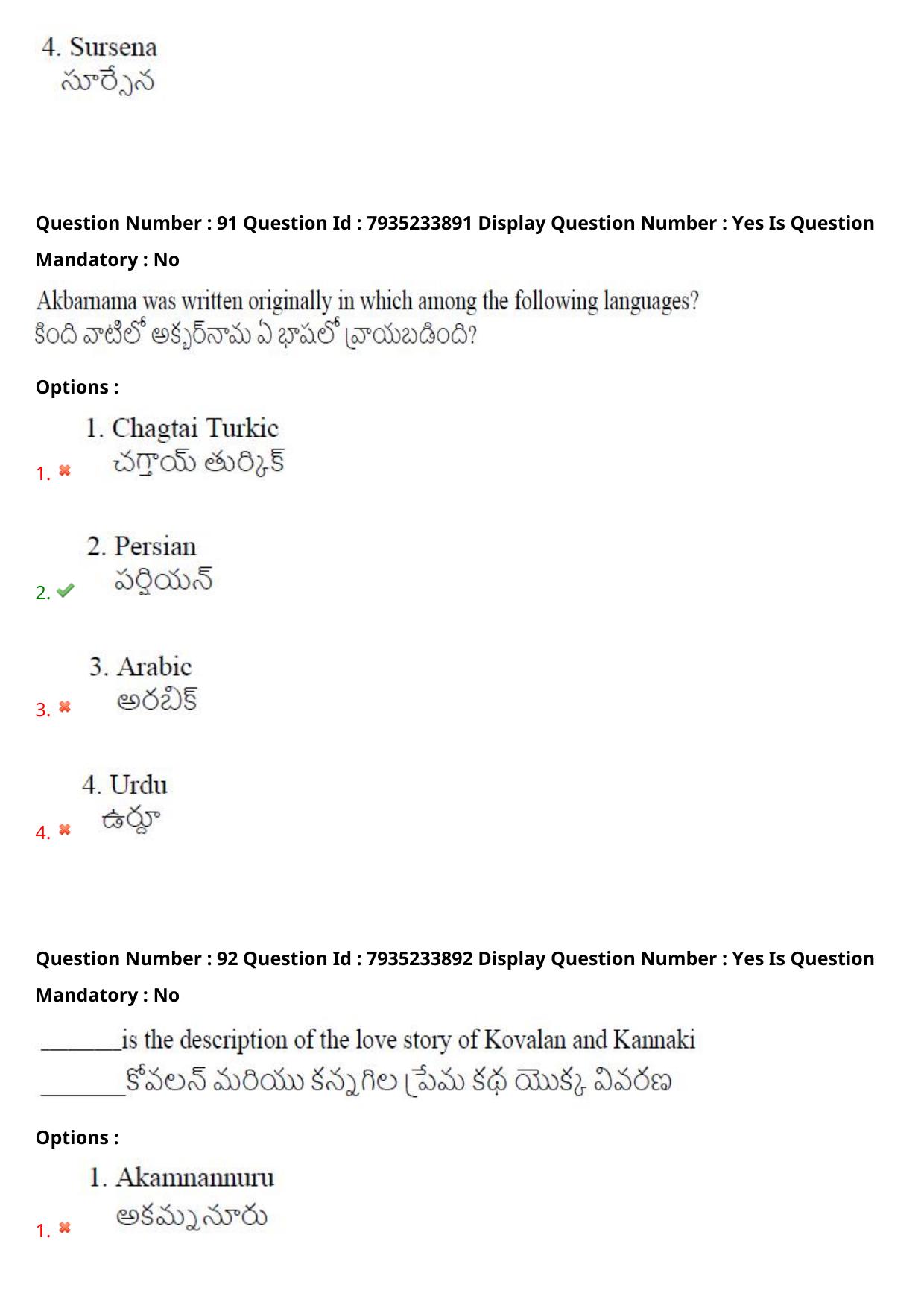 AP PGCET 2021 General Question Paper with Answer Key Shift3 - Page 58