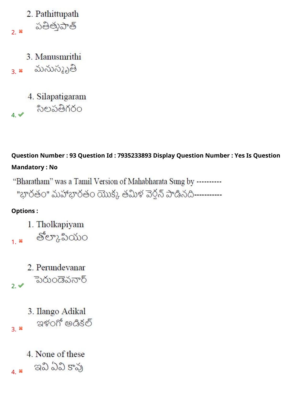 AP PGCET 2021 General Question Paper with Answer Key Shift3 - Page 59