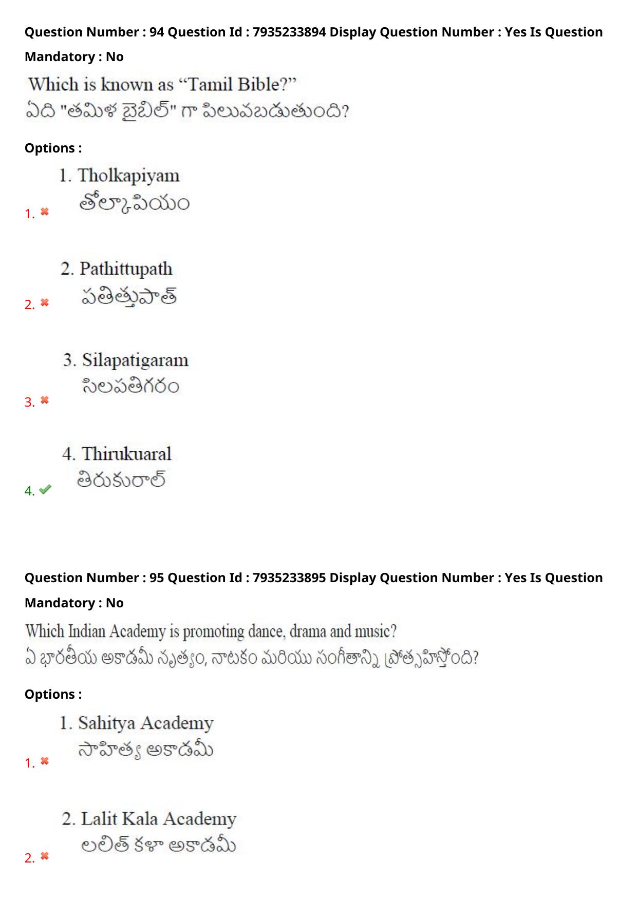 AP PGCET 2021 General Question Paper with Answer Key Shift3 - Page 60