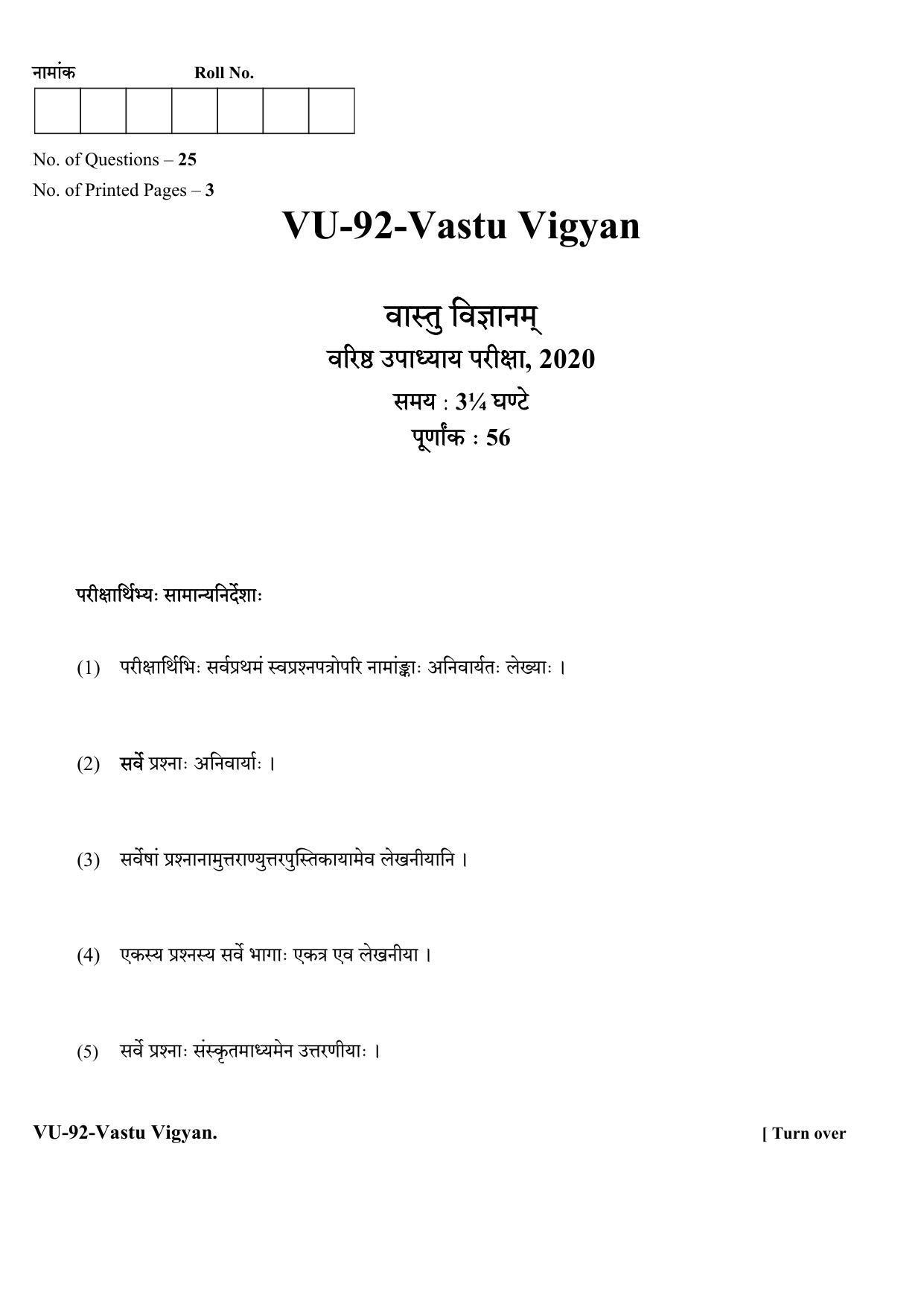RBSE VASTU VIGYAN 2020 Varishtha Upadhyay Question Paper - Page 1