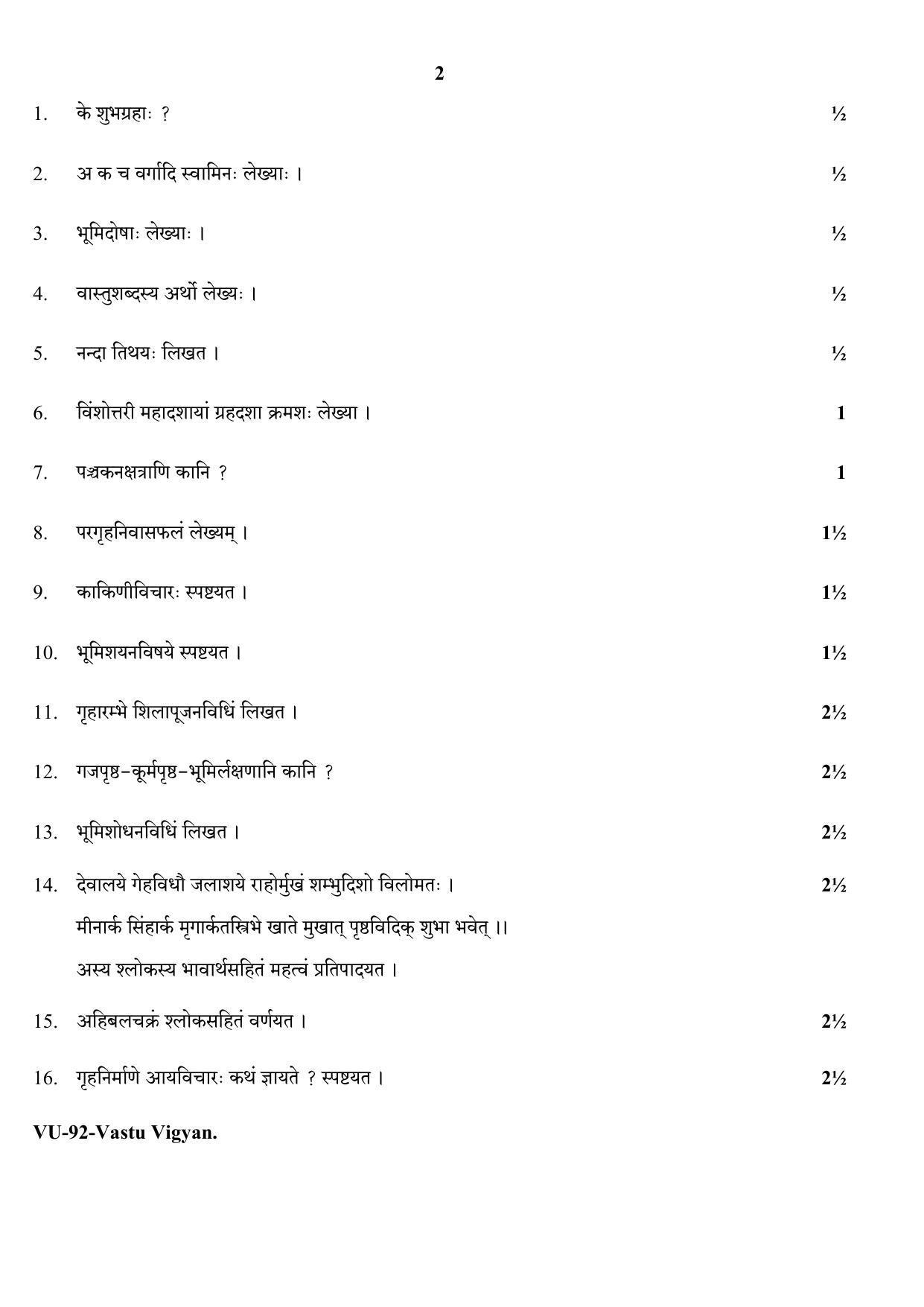 RBSE VASTU VIGYAN 2020 Varishtha Upadhyay Question Paper - Page 2