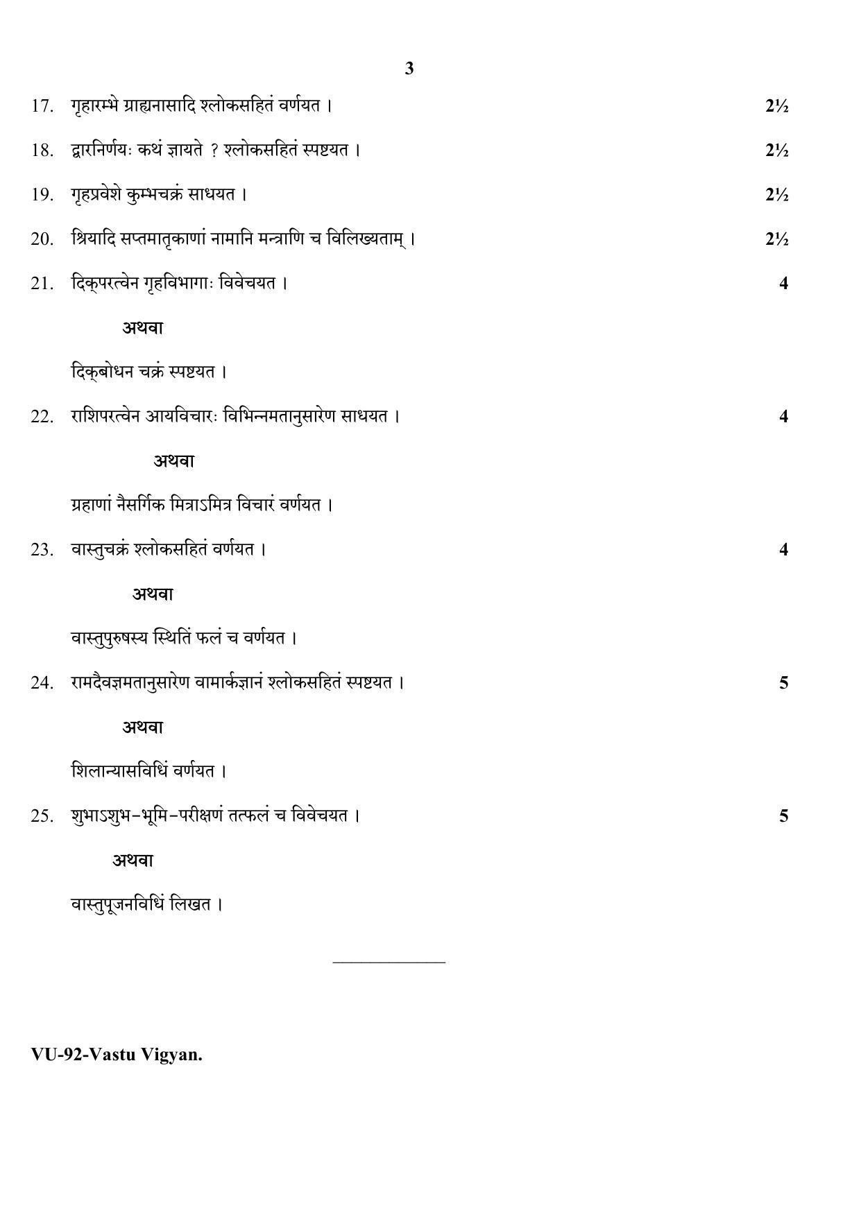 RBSE VASTU VIGYAN 2020 Varishtha Upadhyay Question Paper - Page 3
