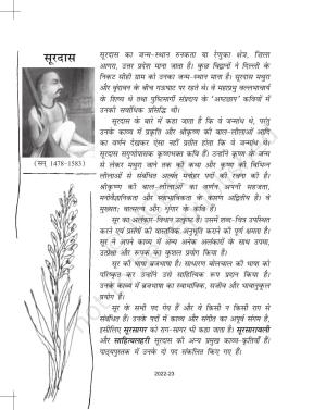 NCERT Book for Class 11 Hindi Antra Chapter 11 सूरदास
