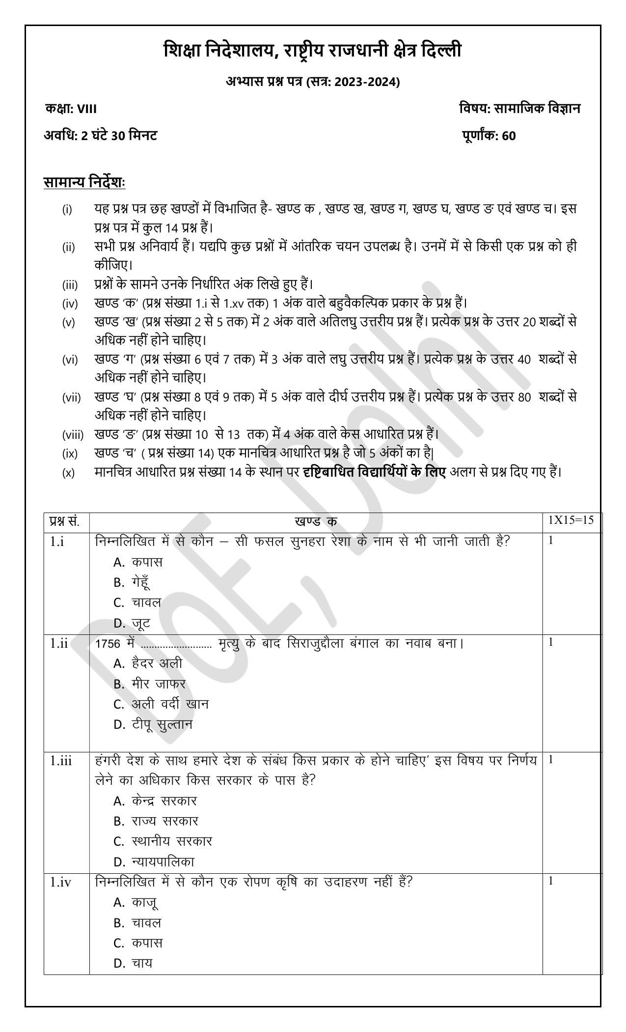 Edudel Class 8 Social Science (Hindi) Practice Papers-1 (2023-24) - Page 1