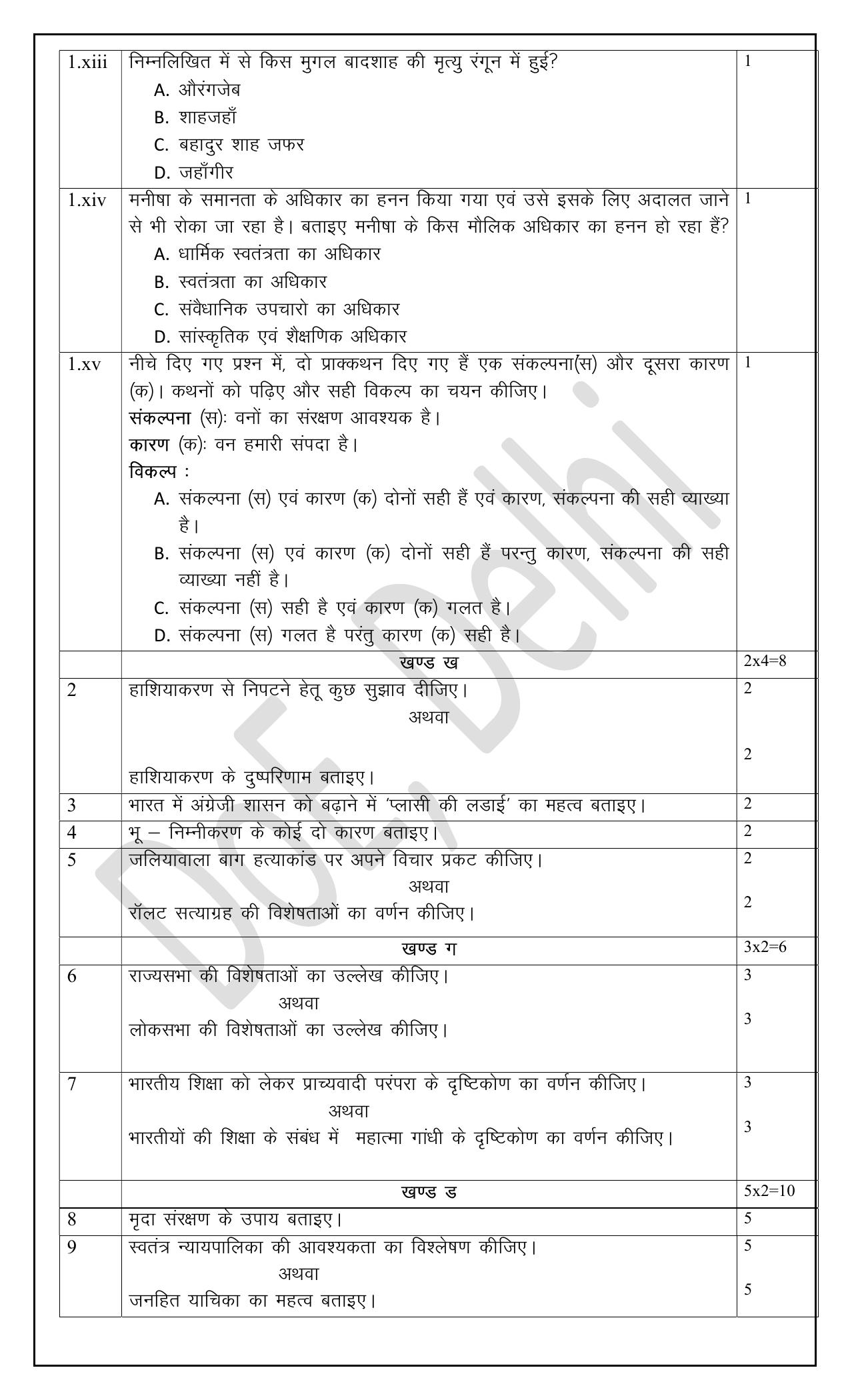 Edudel Class 8 Social Science (Hindi) Practice Papers-1 (2023-24) - Page 3