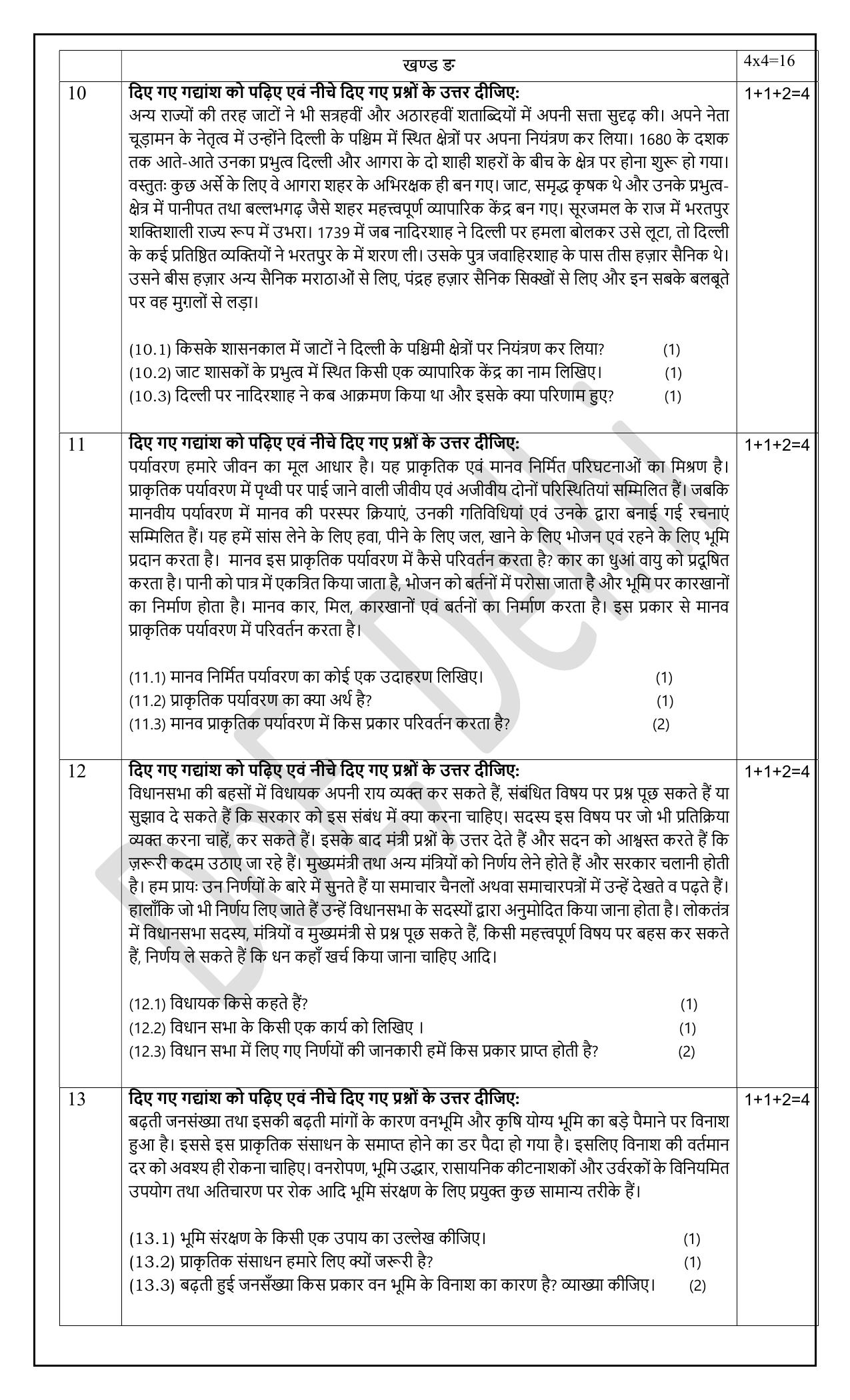 Edudel Class 8 Social Science (Hindi) Practice Papers-1 (2023-24) - Page 4