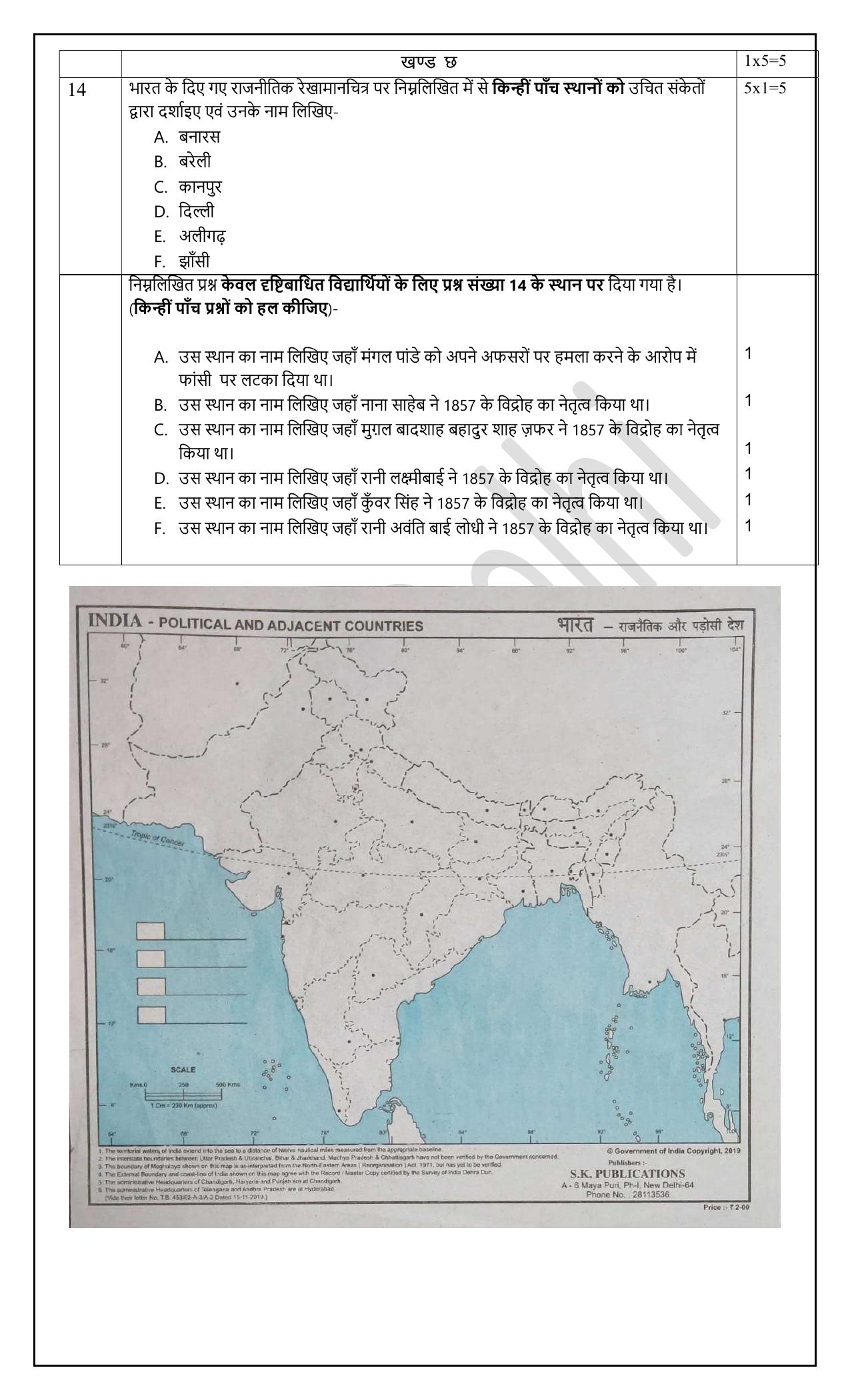 Edudel Class 8 Social Science (Hindi) Practice Papers-1 (2023-24) - Page 5
