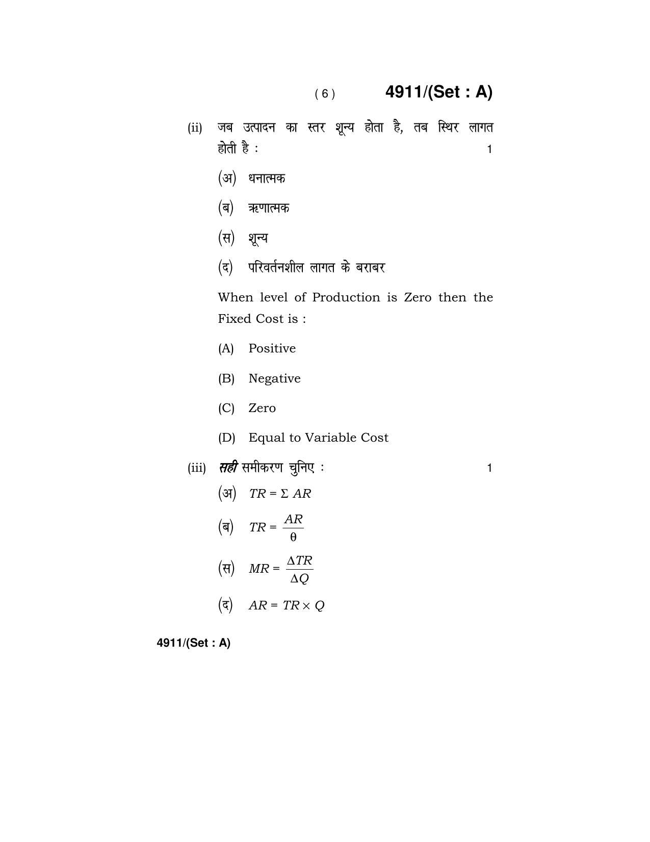 Haryana Board HBSE Class 12 Economics 2020 Question Paper - Page 6