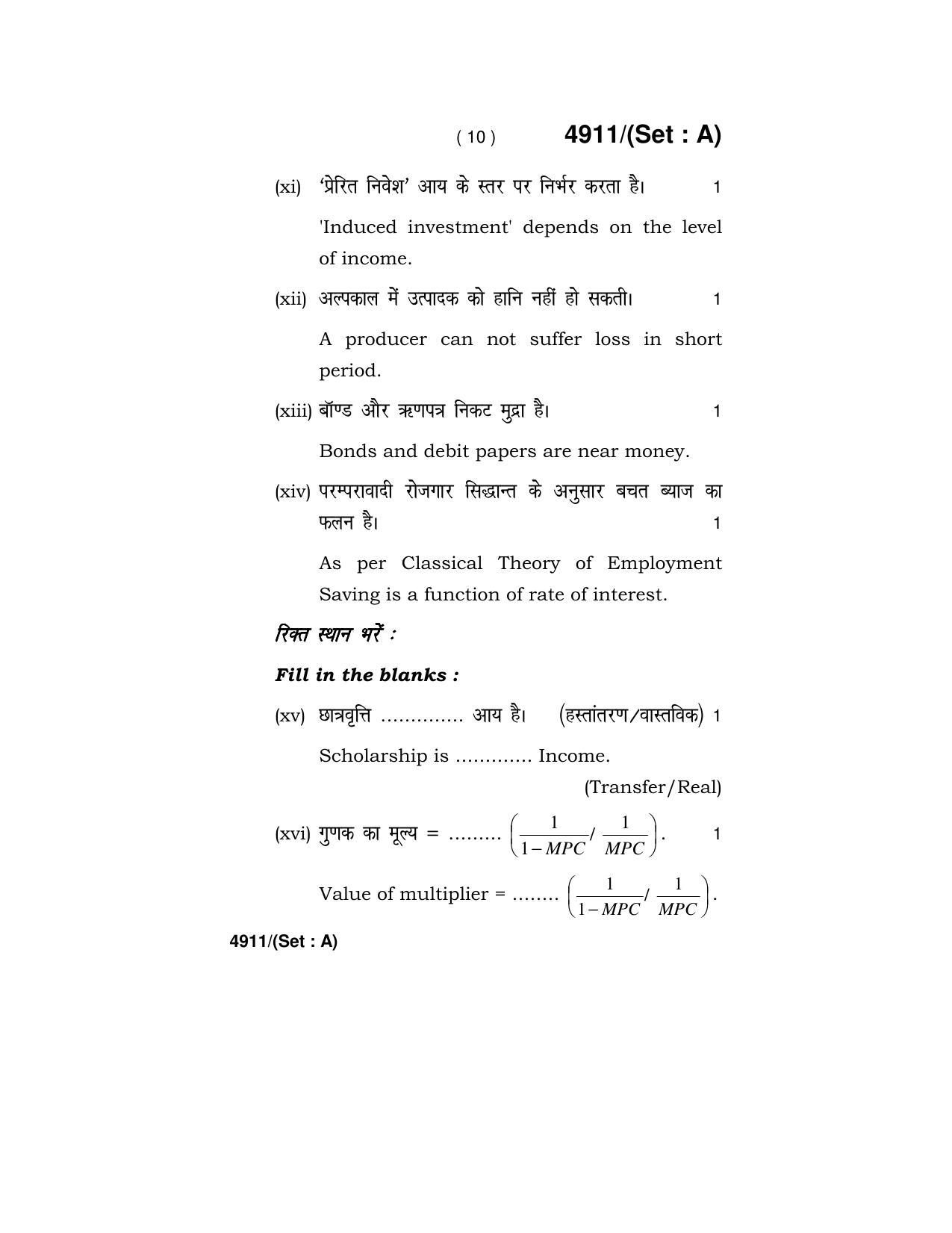 Haryana Board HBSE Class 12 Economics 2020 Question Paper - Page 10