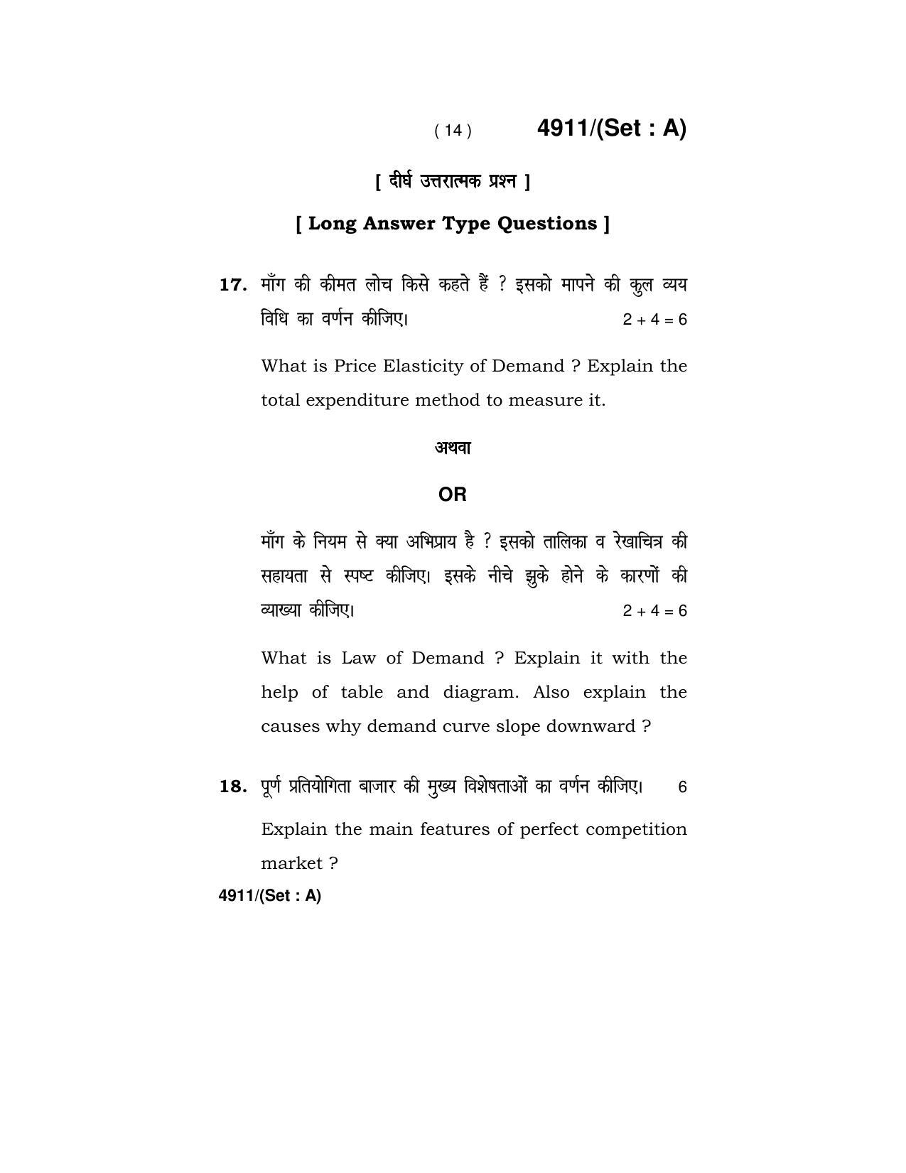 Haryana Board HBSE Class 12 Economics 2020 Question Paper - Page 14