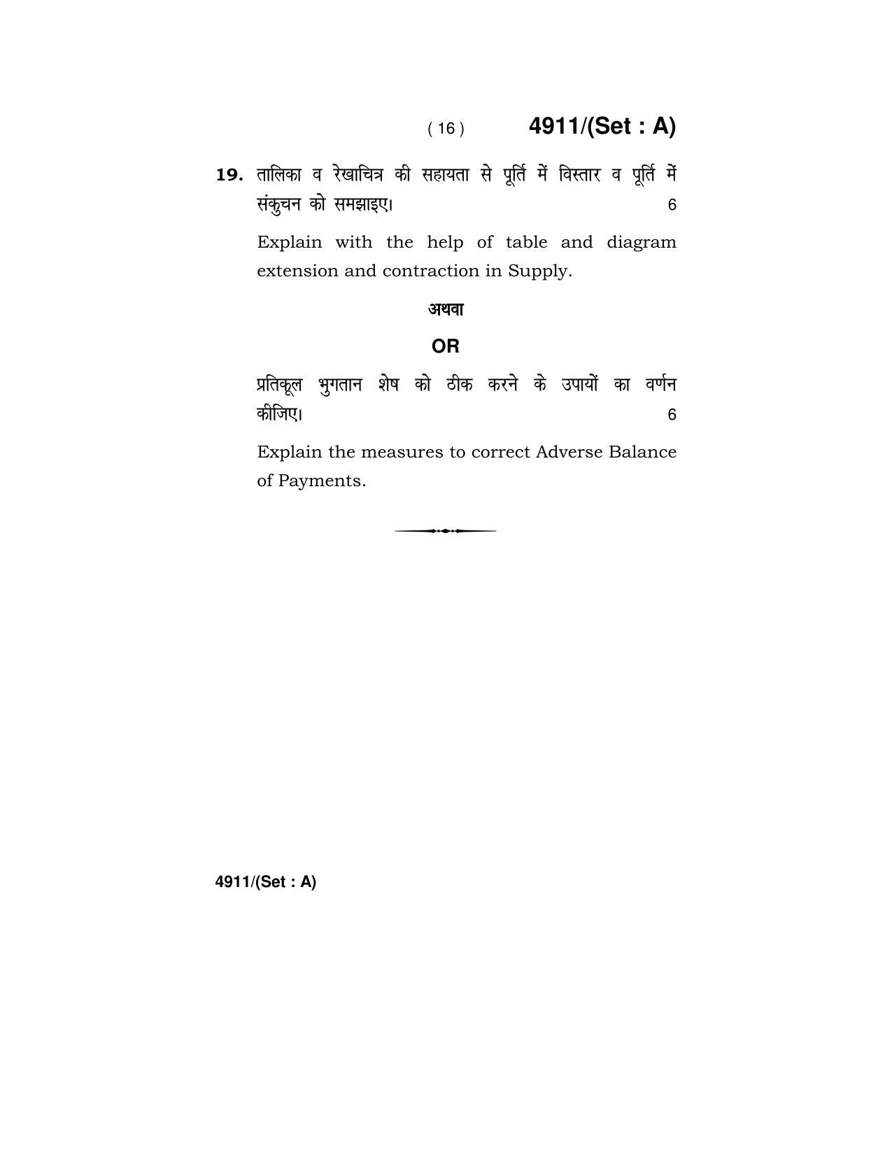 Haryana Board HBSE Class 12 Economics 2020 Question Paper - Page 16