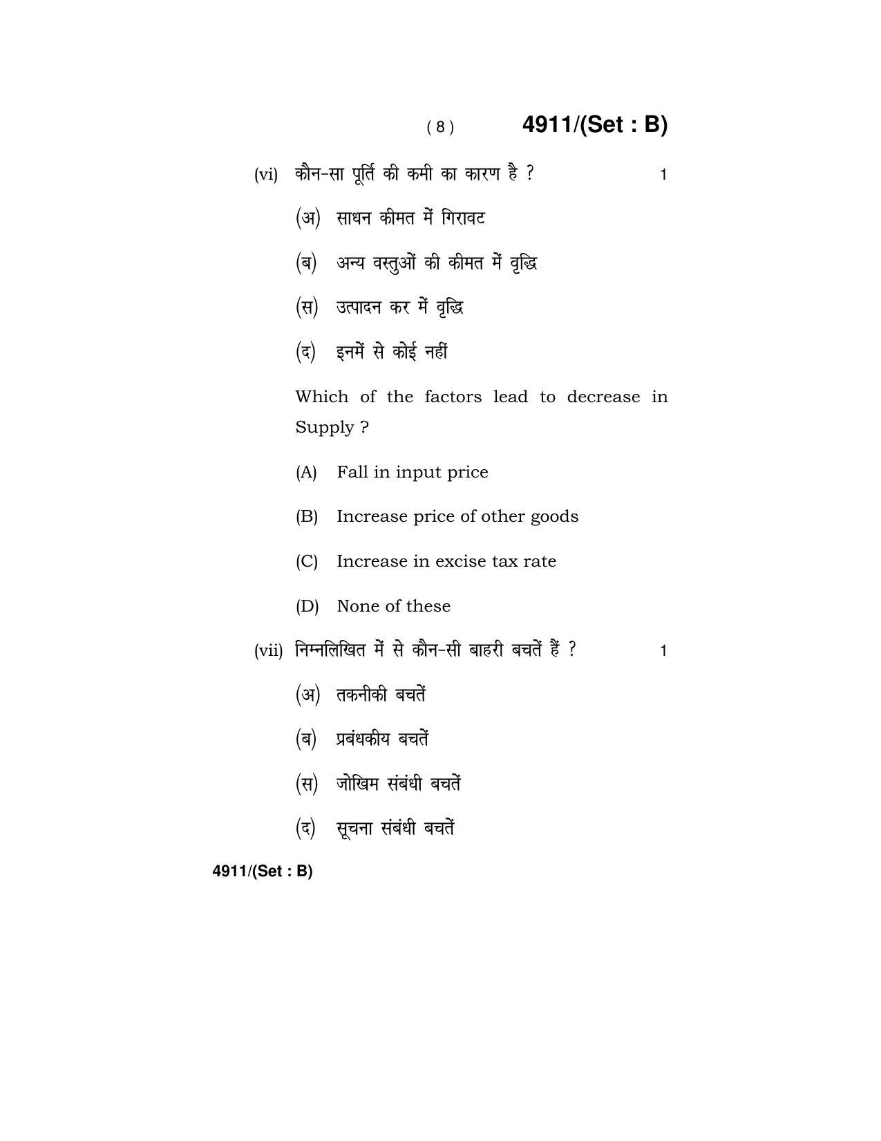 Haryana Board HBSE Class 12 Economics 2020 Question Paper - Page 24