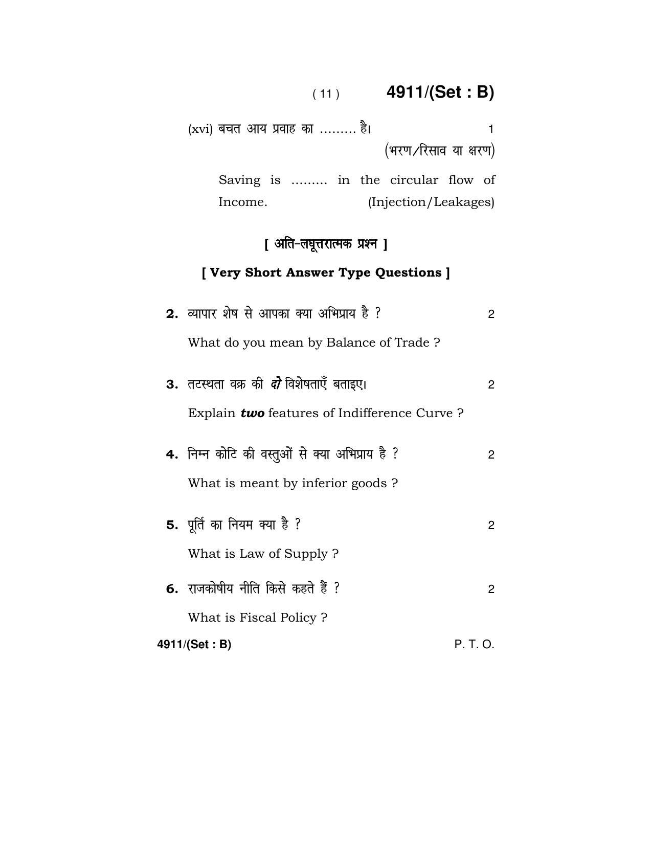 Haryana Board HBSE Class 12 Economics 2020 Question Paper - Page 27