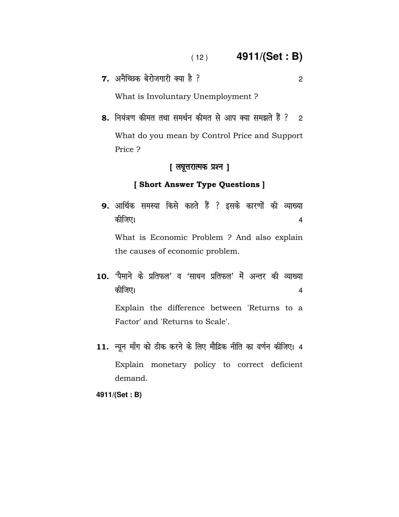 Haryana Board HBSE Class 12 Economics 2020 Question Paper - Page 28