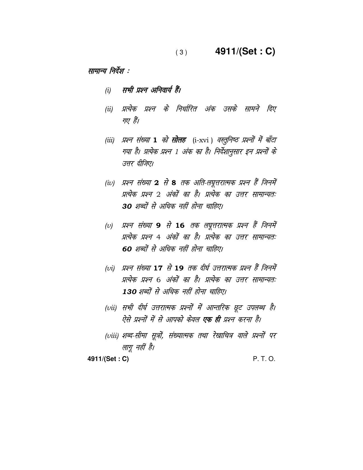Haryana Board HBSE Class 12 Economics 2020 Question Paper - Page 35
