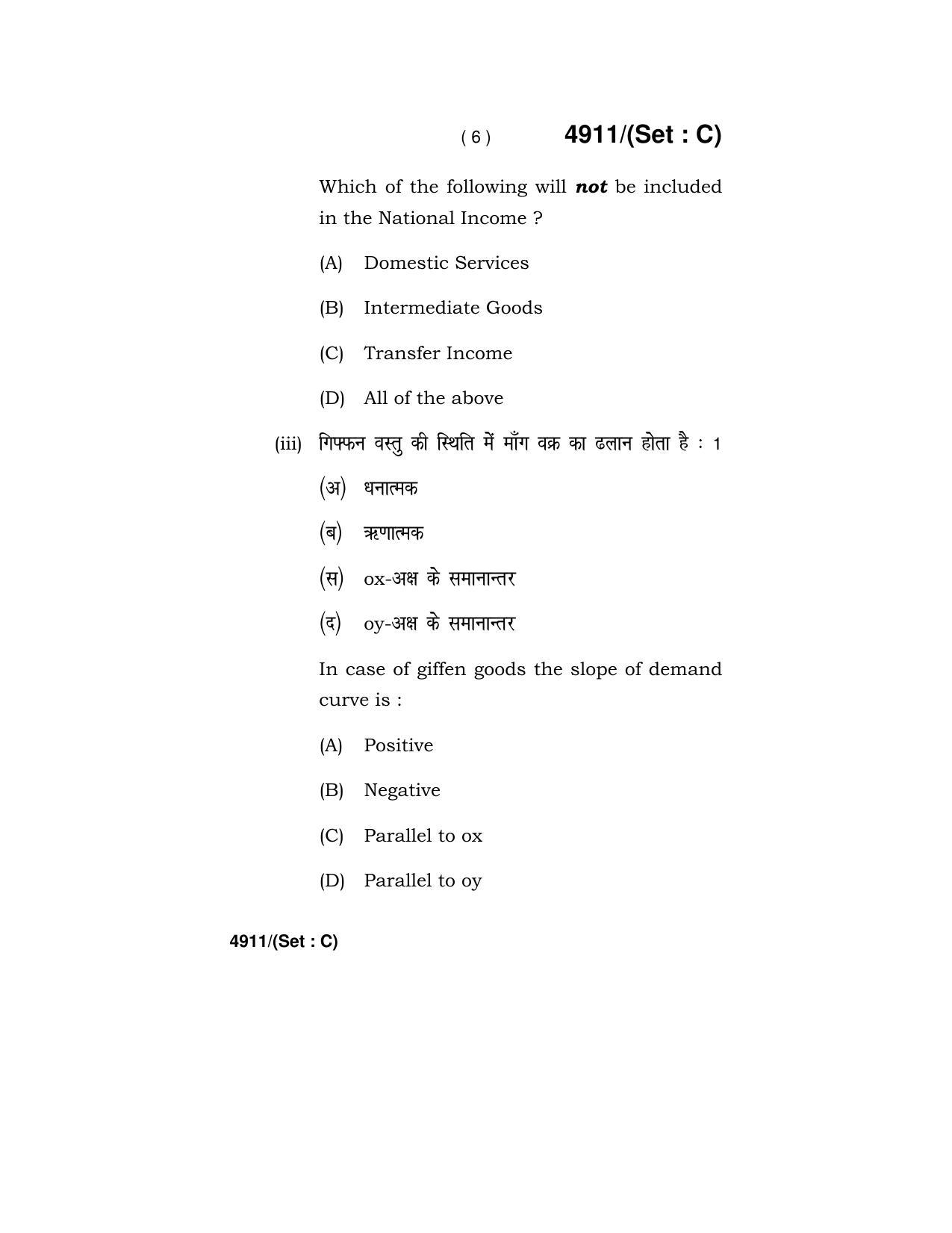 Haryana Board HBSE Class 12 Economics 2020 Question Paper - Page 38