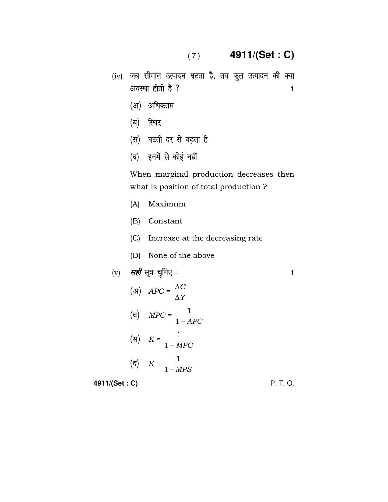 Haryana Board HBSE Class 12 Economics 2020 Question Paper - Page 39